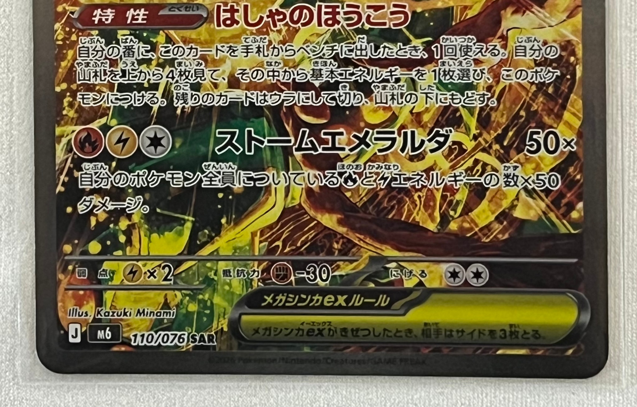 A（きれいな状態）】メガレックウザex SAR [M6 110/076](拡張パック