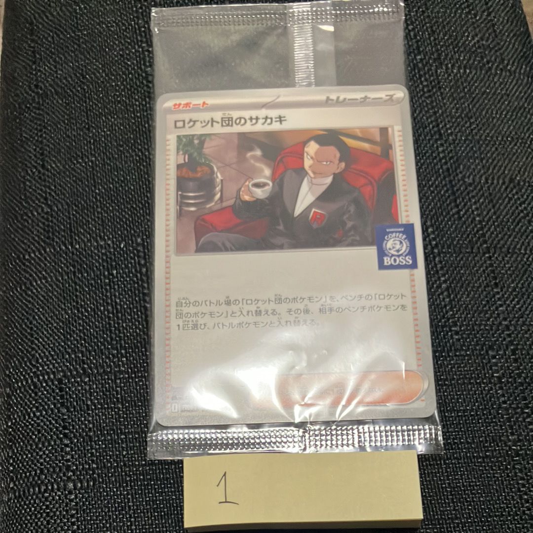 ロケット団のサカキ P [SV-P 270](プロモーションカード「ポケモンカードゲーム×BOSS 割るだけクラフトボスカフェ2本パック付属」)