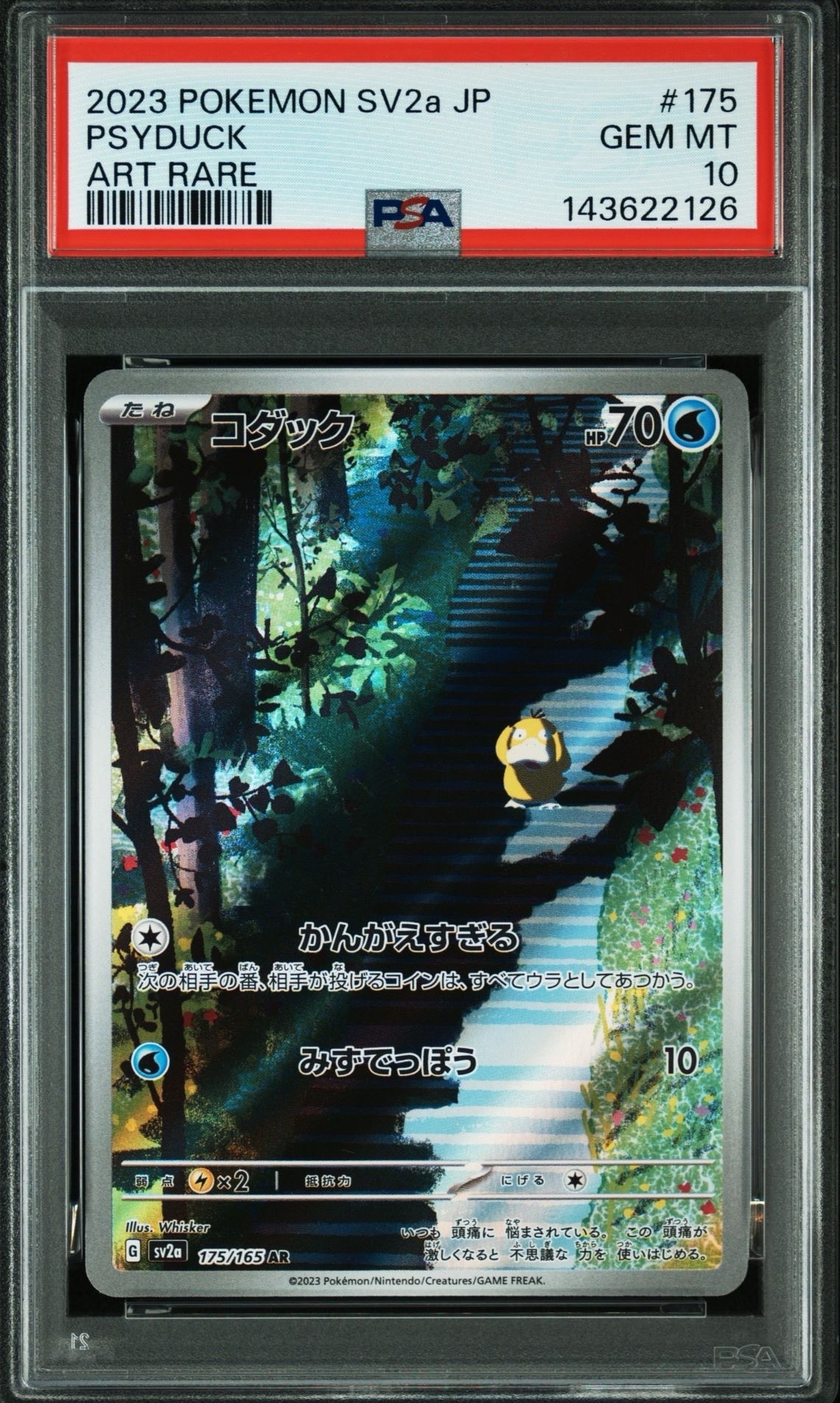 コダック AR[SV2a 175/165](強化拡張パック「ポケモンカード151」)の