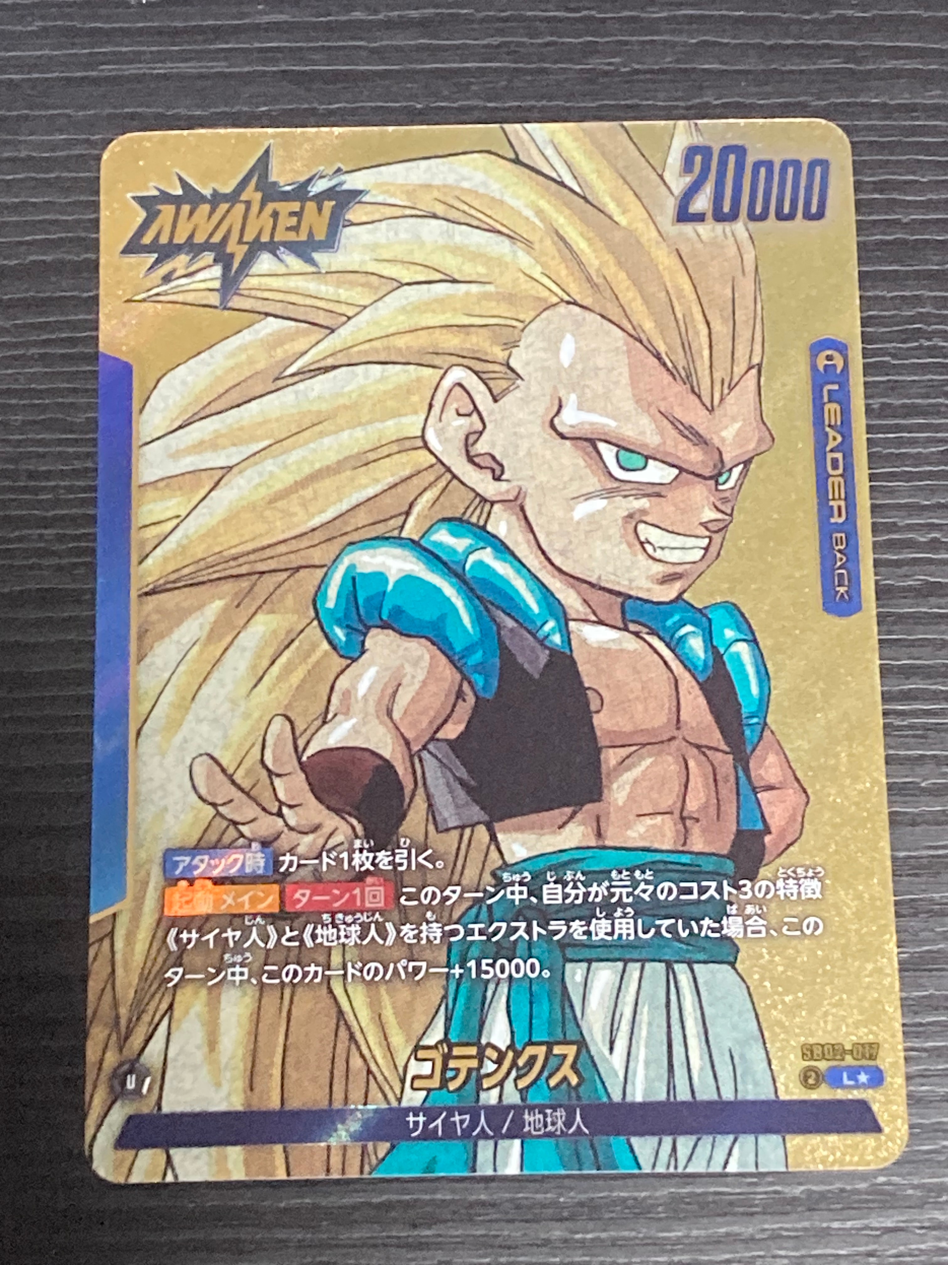 ゴテンクス L★ [SB02-017](フュージョンワールド「MANGA BOOSTER 02」)