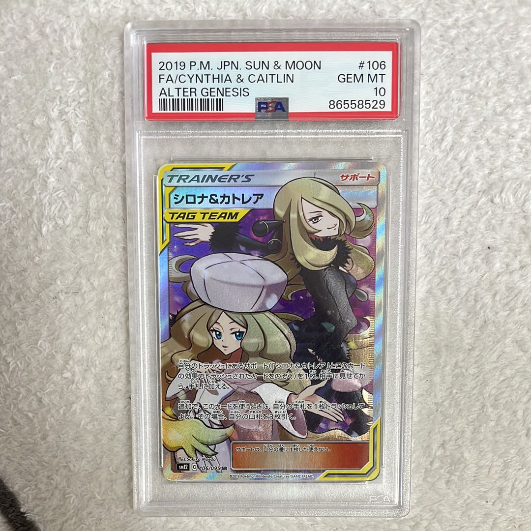 シロナ&カトレア SR[SM12 106/095](拡張パック「オルタージェネシス」)
