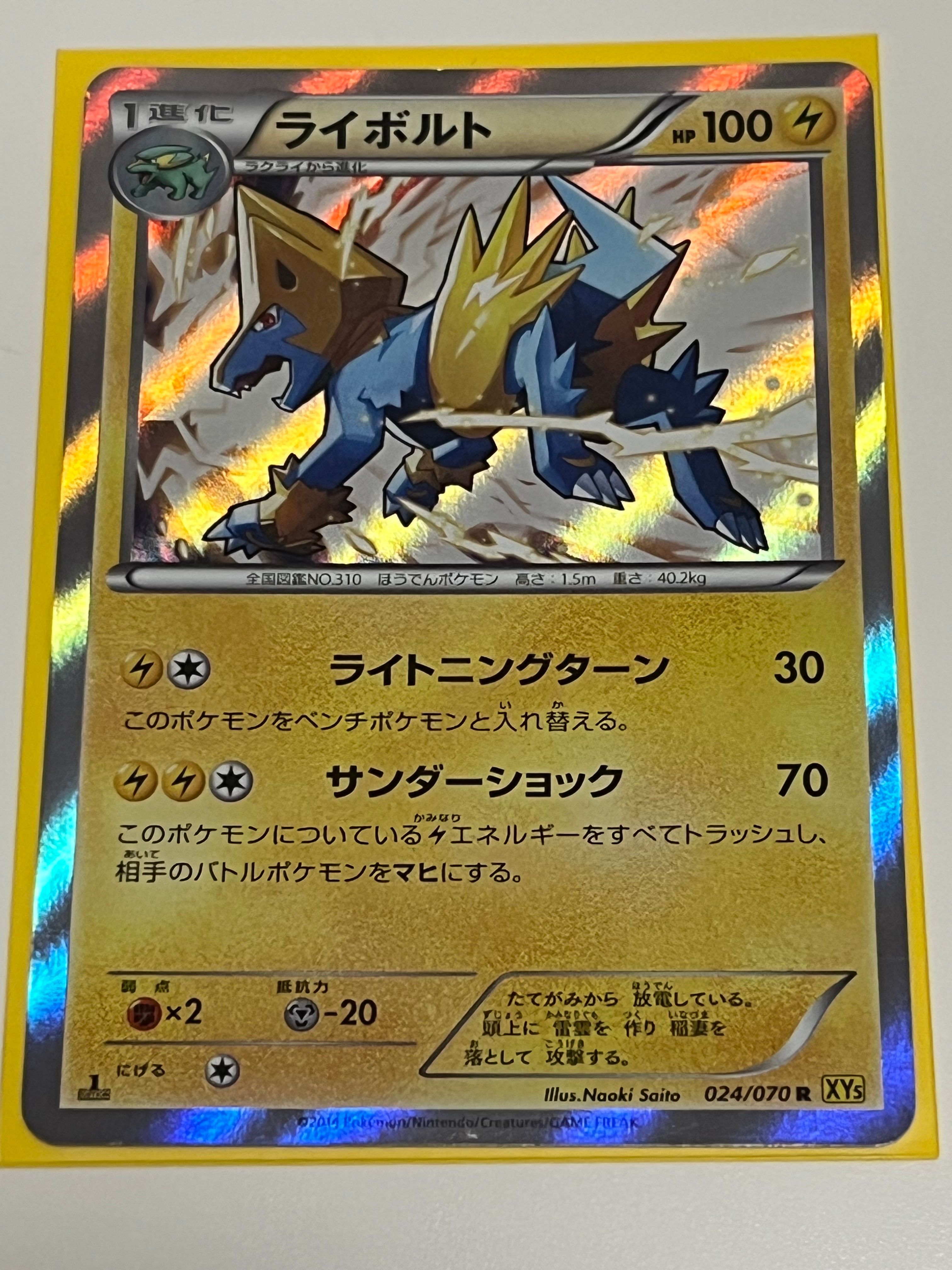 ライボルト R [XY5 024/070](拡張パック「ガイアボルケーノ」)