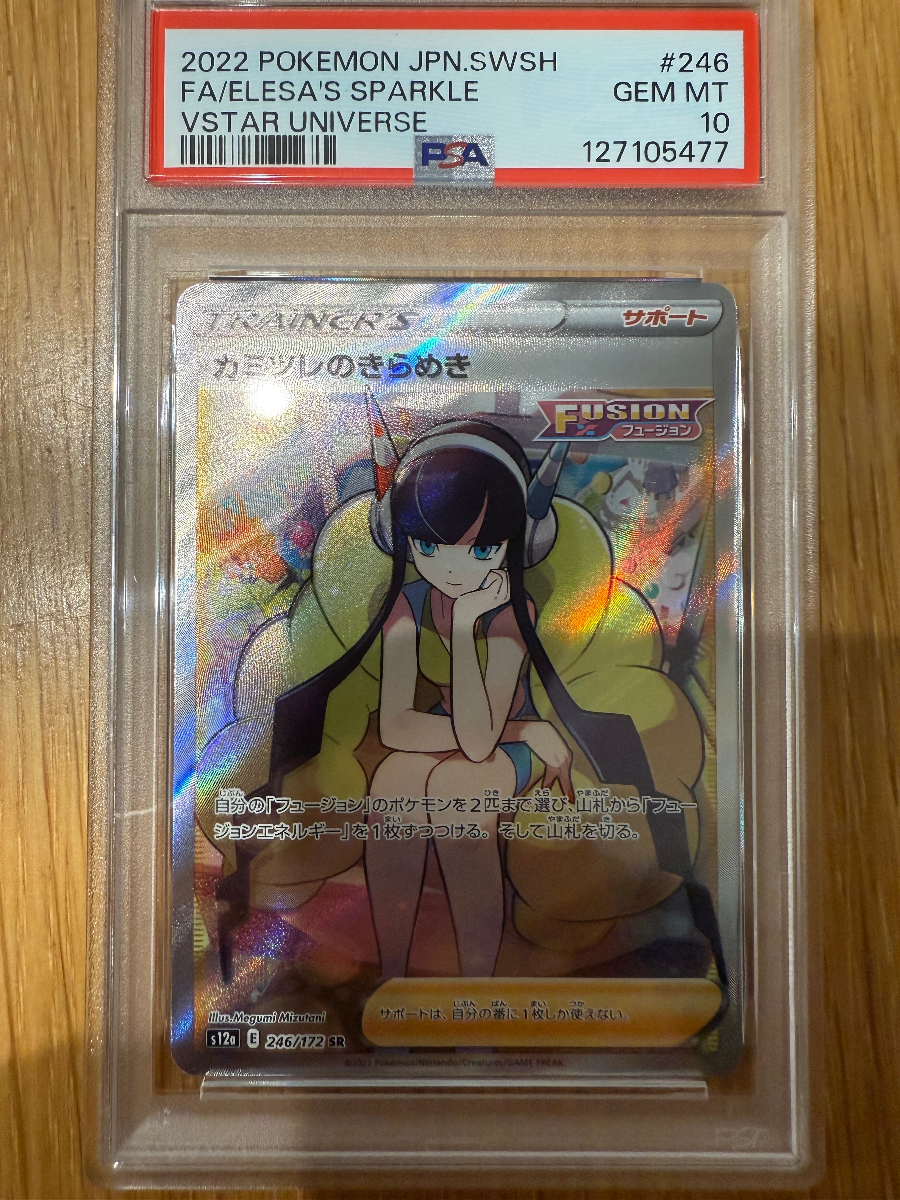 カミツレのきらめき SR[s12a 246/172](ハイクラスパック「VSTARユニバース」)
