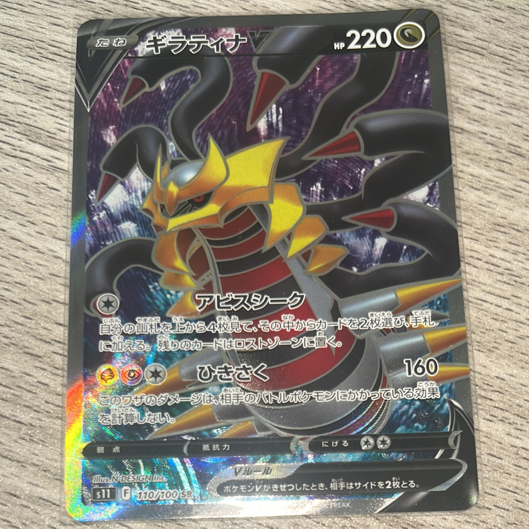 ギラティナV SR[S11 110/100](拡張パック「ロストアビス」)の新品/中古