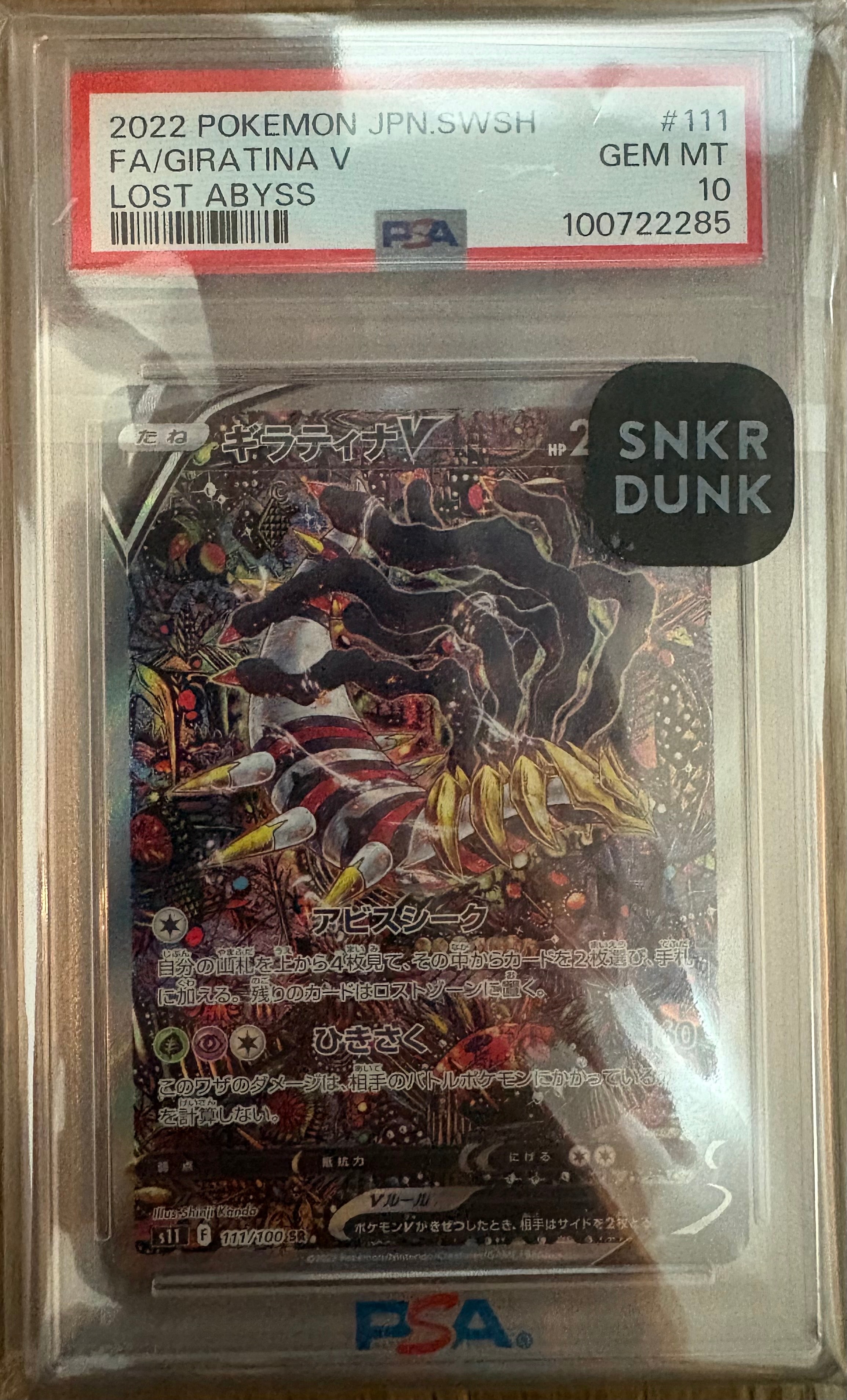 ギラティナV SR: SA[S11 111/100](拡張パック「ロストアビス」)
