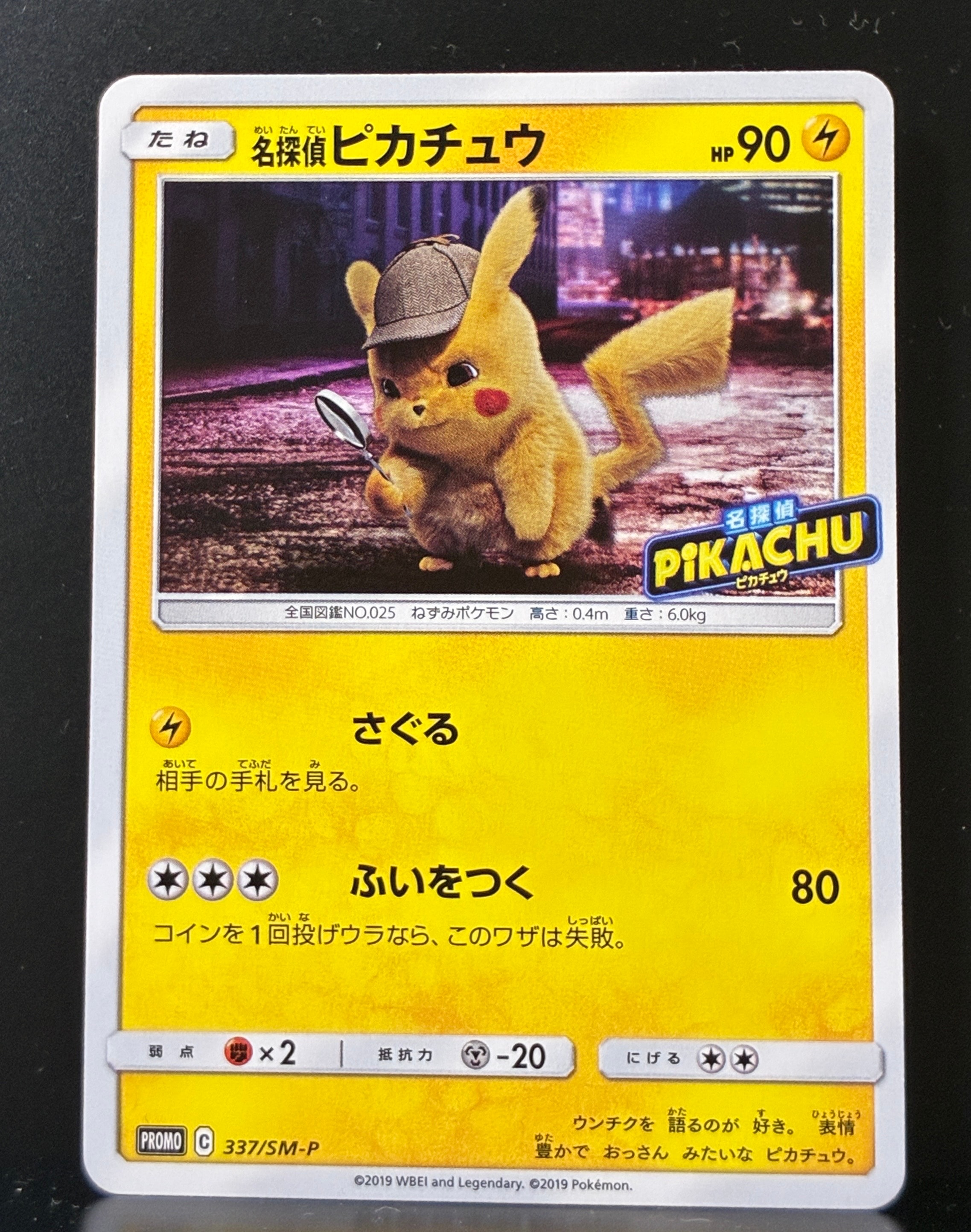 名探偵ピカチュウ 早期購入特典付き（プロモカード＆フィギュア） Amazon.co.jp: 帰ってきた 名探偵ピカチュウ -Switch (【早期購入特典