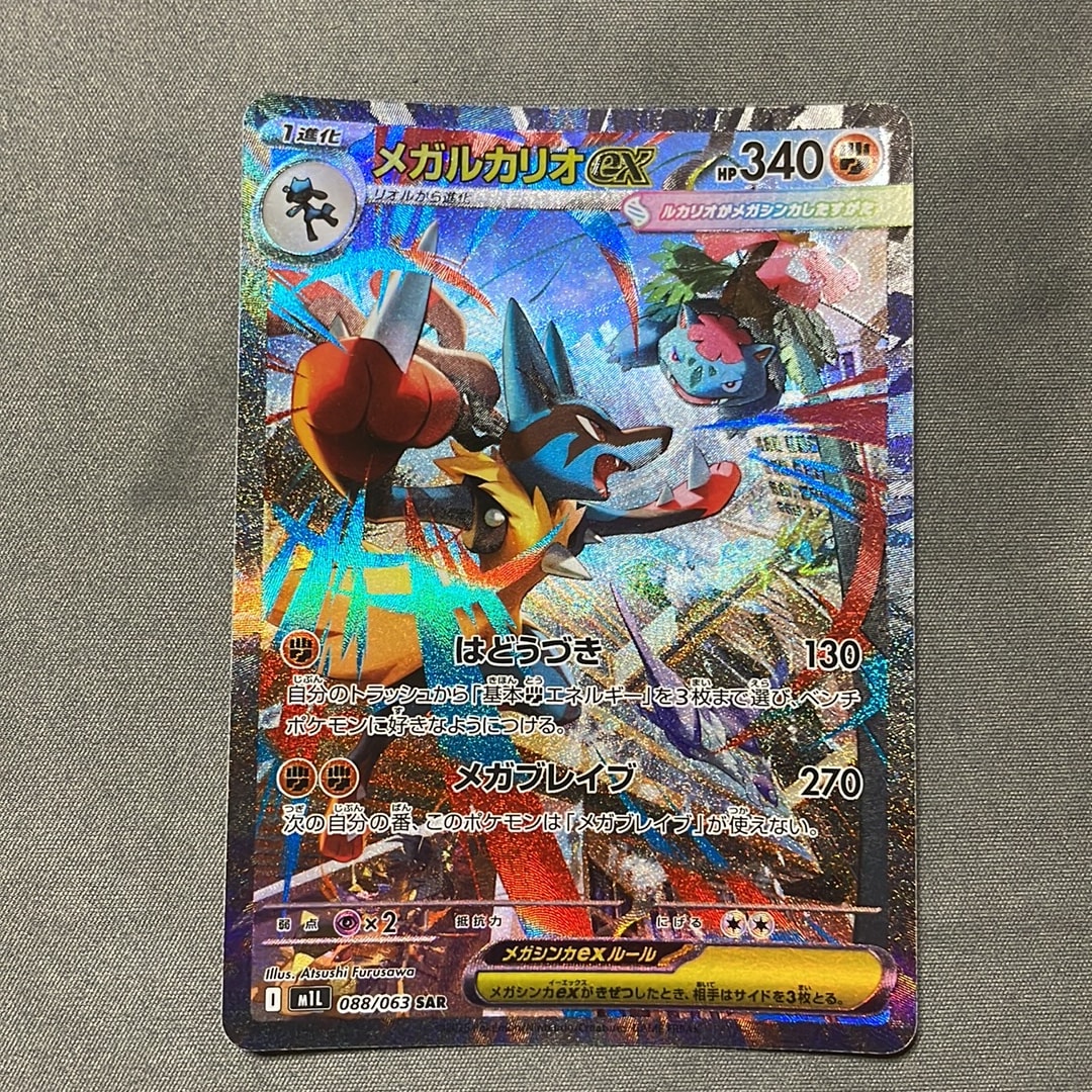 メガルカリオex SAR [M1L 088/063](拡張パック「メガブレイブ」)通販