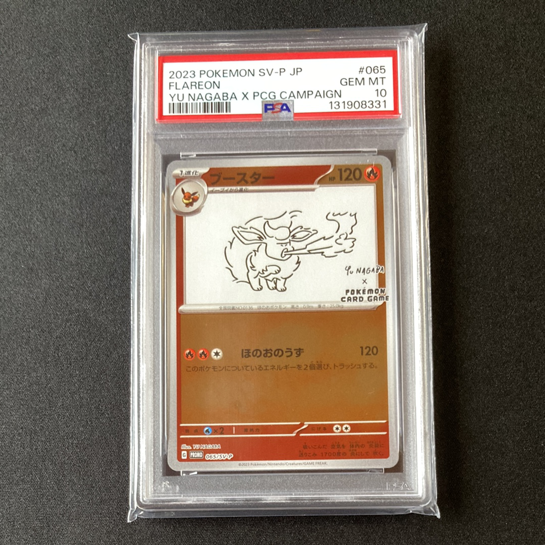 ブースター: プロモ [SV-P 065](「YU NAGABA×ポケモンカードゲーム」プロモーションカード「SV-P」)