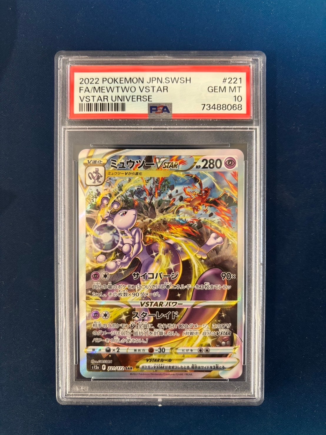 ミュウツーVSTAR SAR[s12a 221/172](ハイクラスパック「VSTARユニバース」)