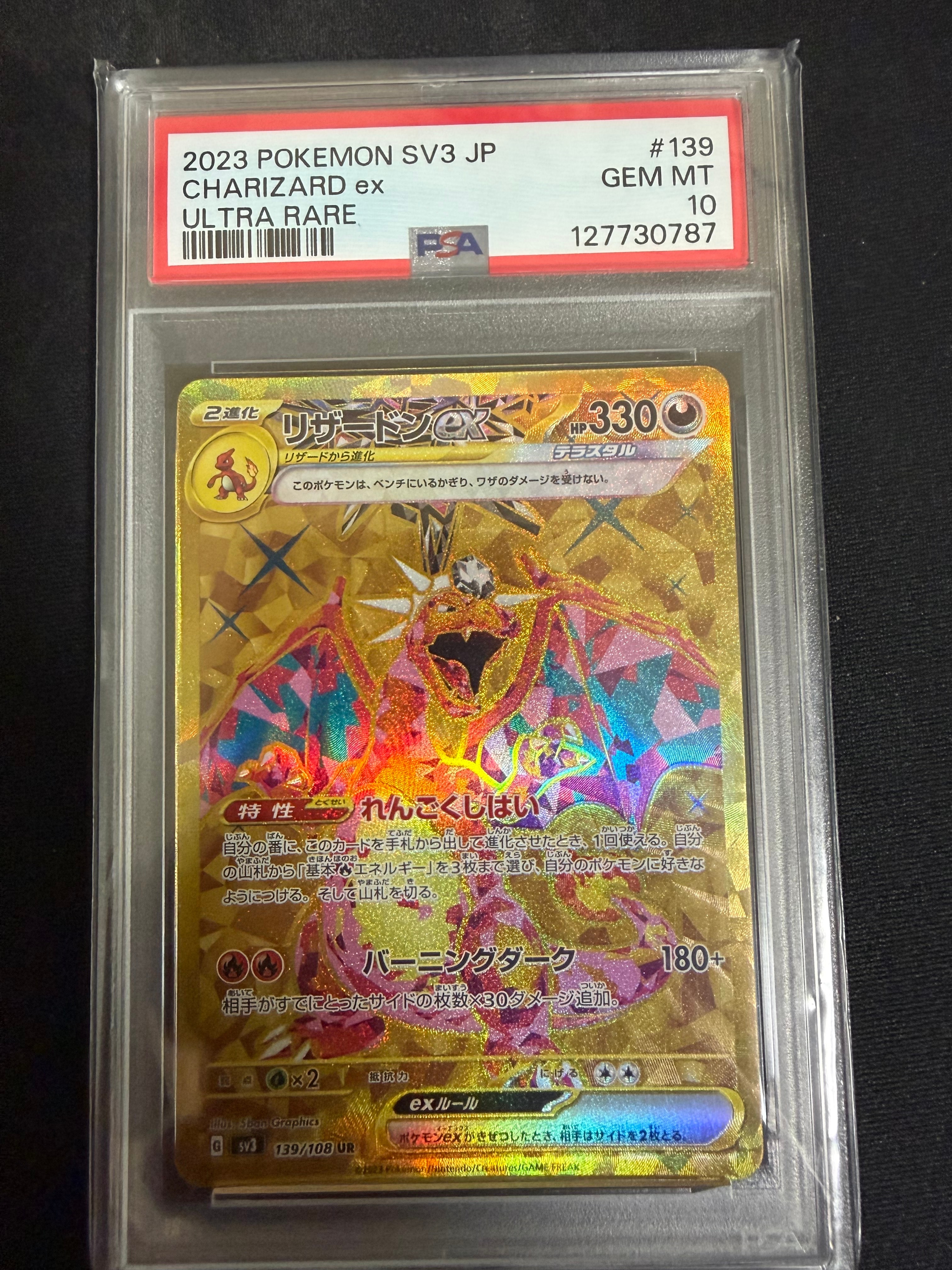 リザードンex UR[SV3 139/108](拡張パック「黒炎の支配者」)の新品