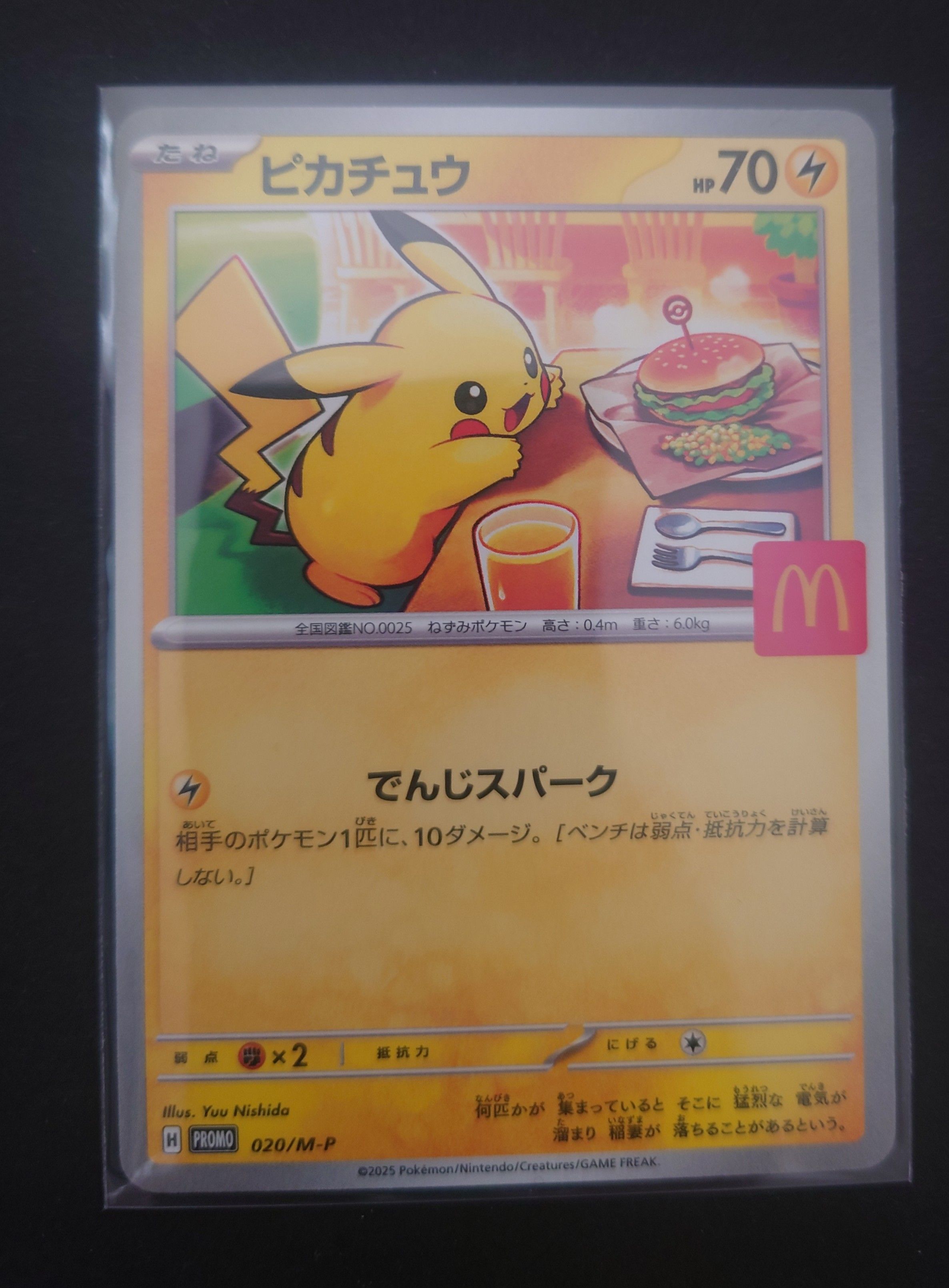ピカチュウ P [M-P 020](プロモカードパック「マクドナルド ハッピーセット2025」)