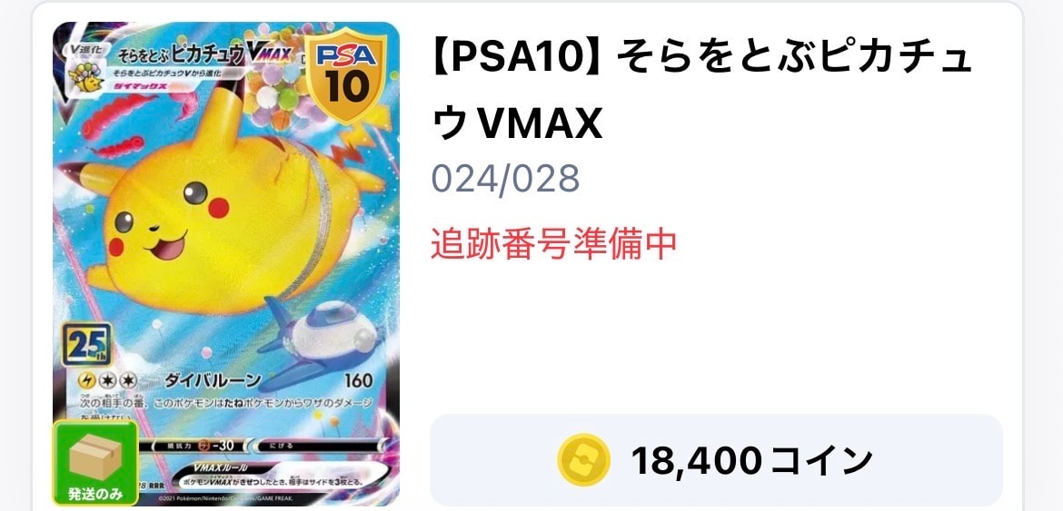 PSA10】ピカチュウ :ミラー [SV4a 055/190](ハイクラスパック