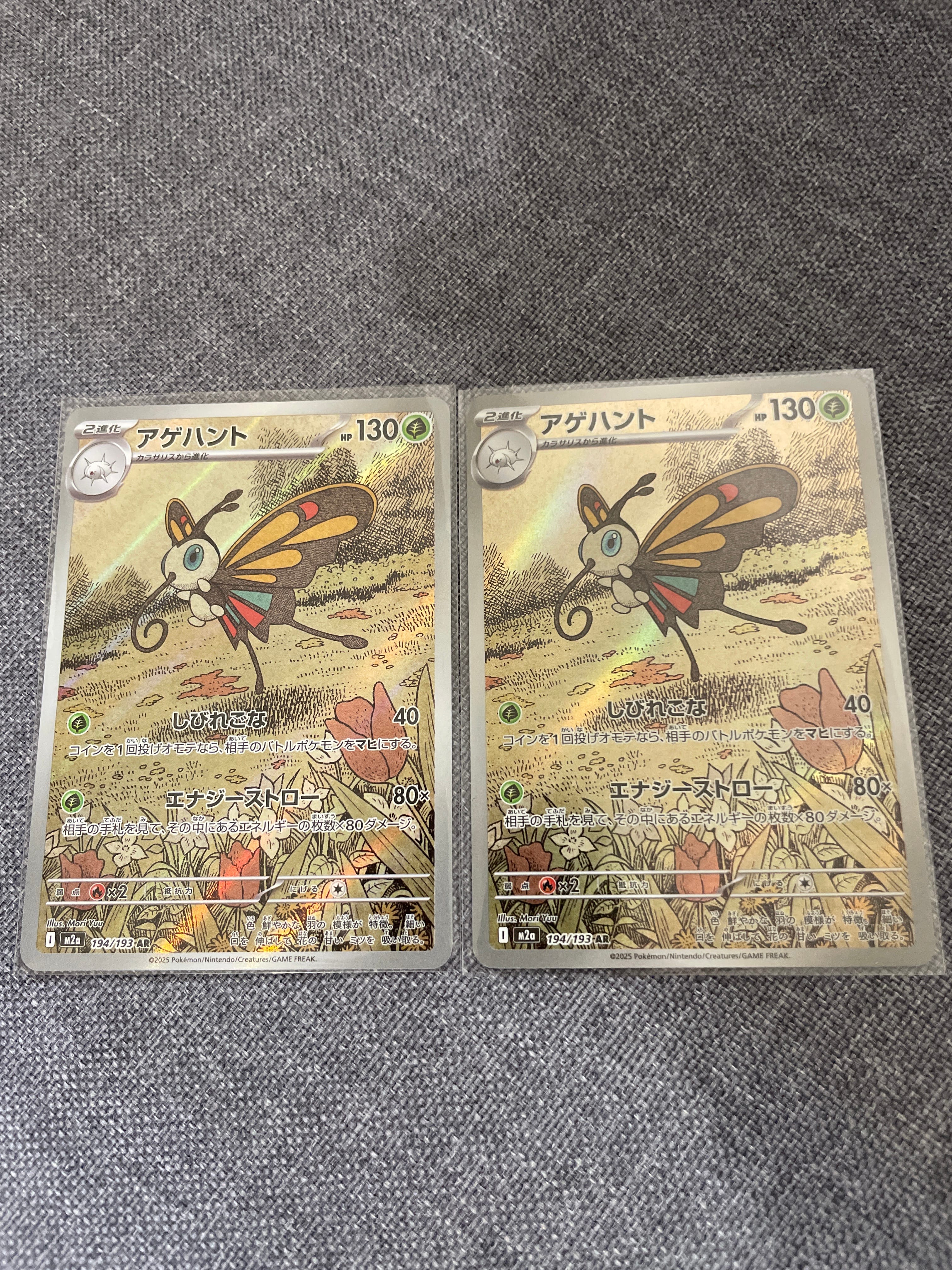 アゲハント AR [M2a 194/193](ハイクラスパック「MEGAドリームex」)