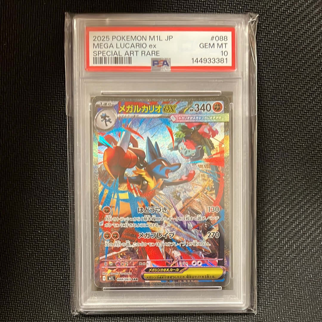 PSA10】メガルカリオex SAR [M1L 088/063](拡張パック「メガブレイブ