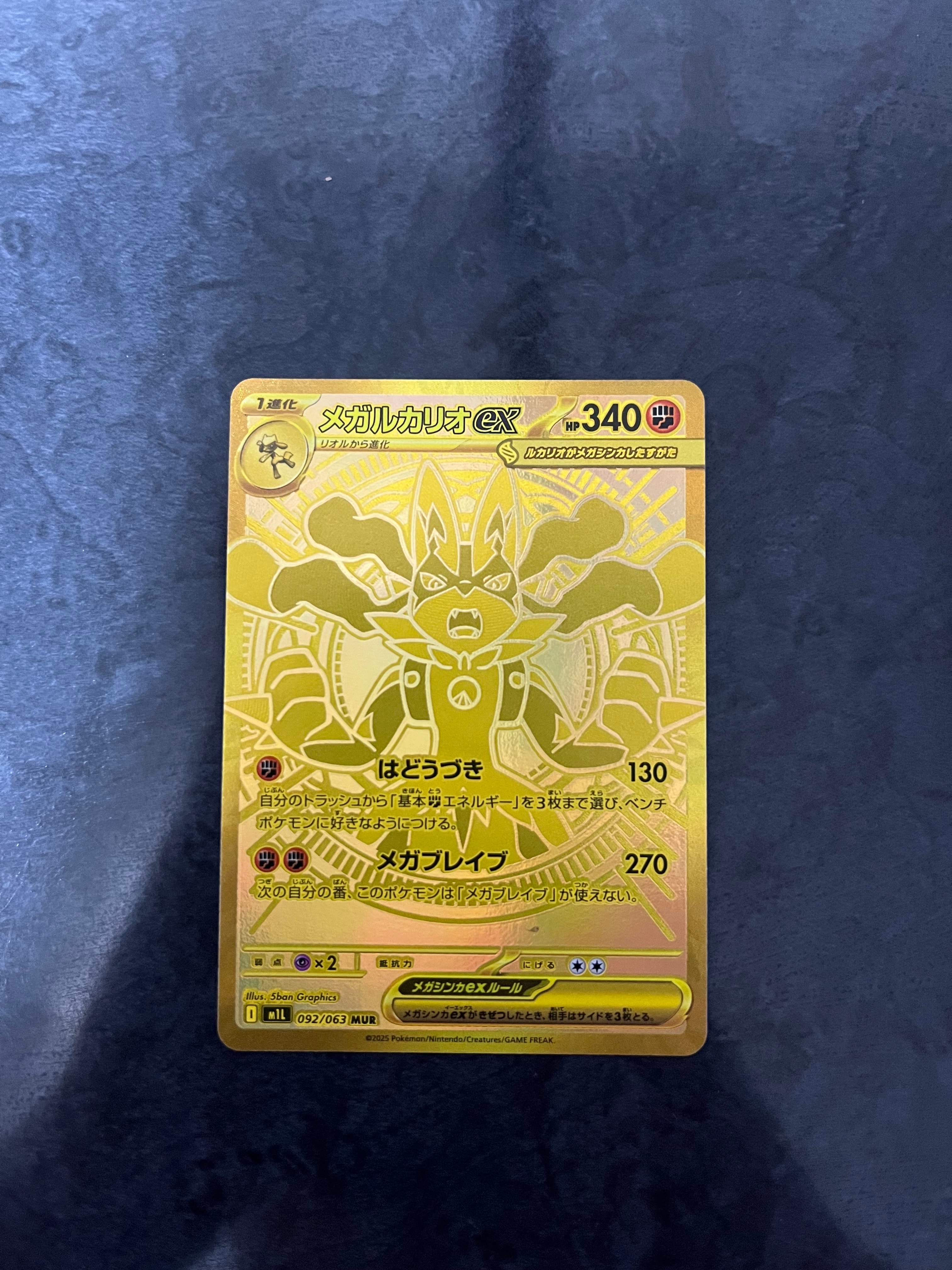 メガルカリオex MUR　M1L 092/063　メガブレイブ　PSA9 美品 PSA9】メガルカリオex MUR [M1L 092/063](拡張パック「メガブレイブ