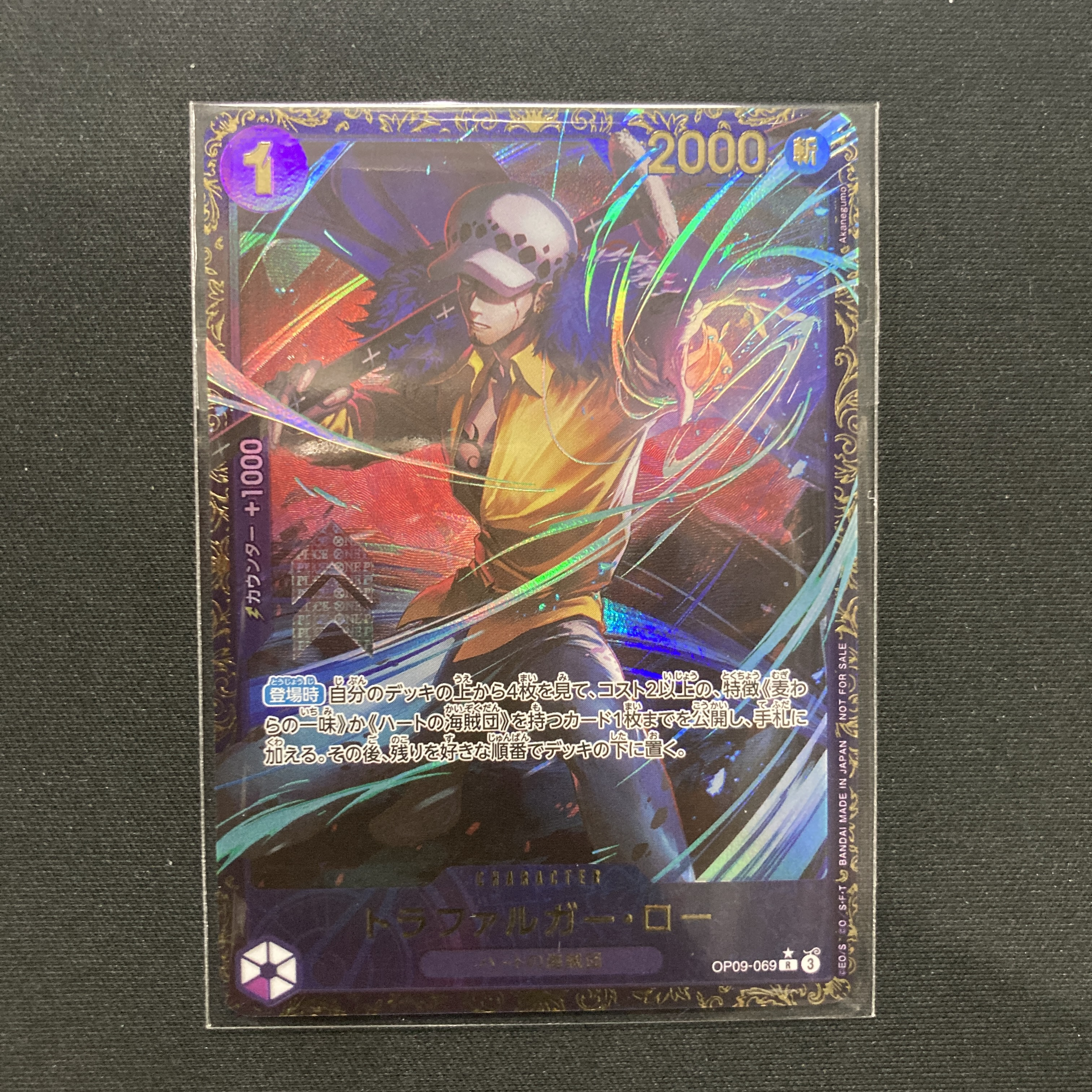 トラファルガー・ロー R [OP09-069](プロモーションカード「フラッグシップバトル 優勝記念品」)