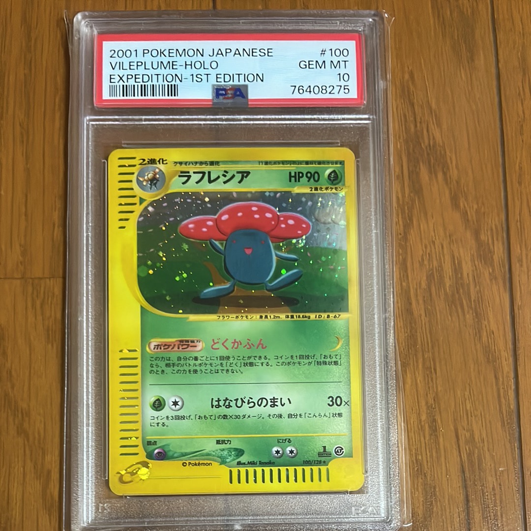 ラフレシア ☆ :1ED [e1 100/128](ポケモンカードe 第1弾「基本拡張