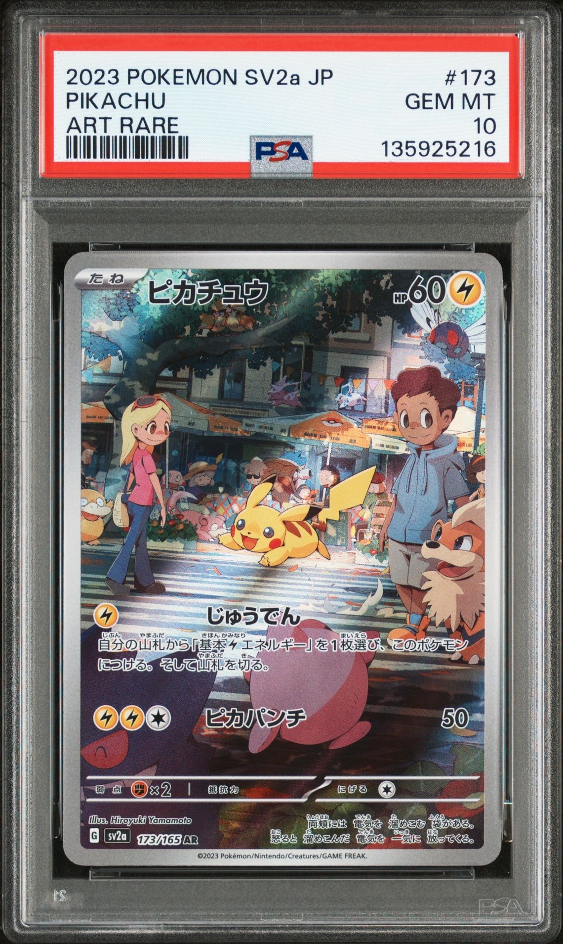 ピカチュウ AR[SV2a 173/165](強化拡張パック「ポケモンカード151」)