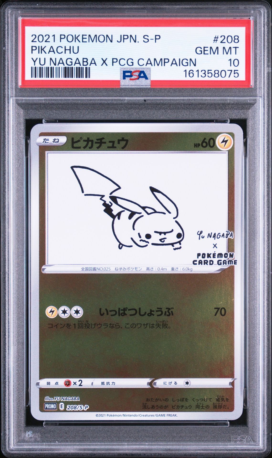 ピカチュウ:プロモ [S-P 208](「YU NAGABA×ポケモンカードゲーム