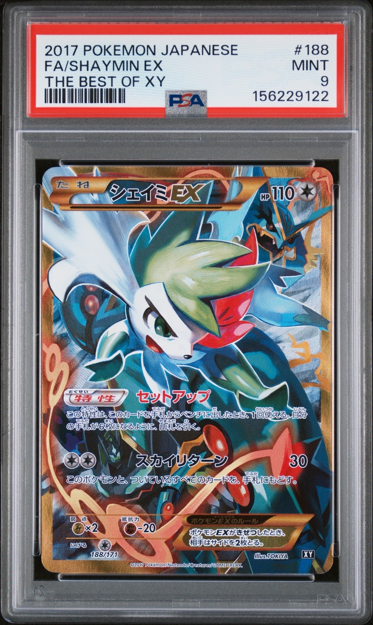 PSA10シェイミEX 「THE BEST OF XY」 シェイミEX[XY-BEST 188/171](ハイクラスパック「THE BEST OF XY