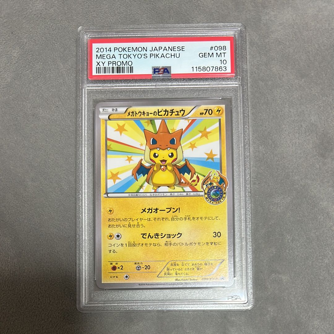 メガトウキョーのピカチュウ: プロモ[XY-P 098/XY-P](プロモーションカード「XY-P」)
