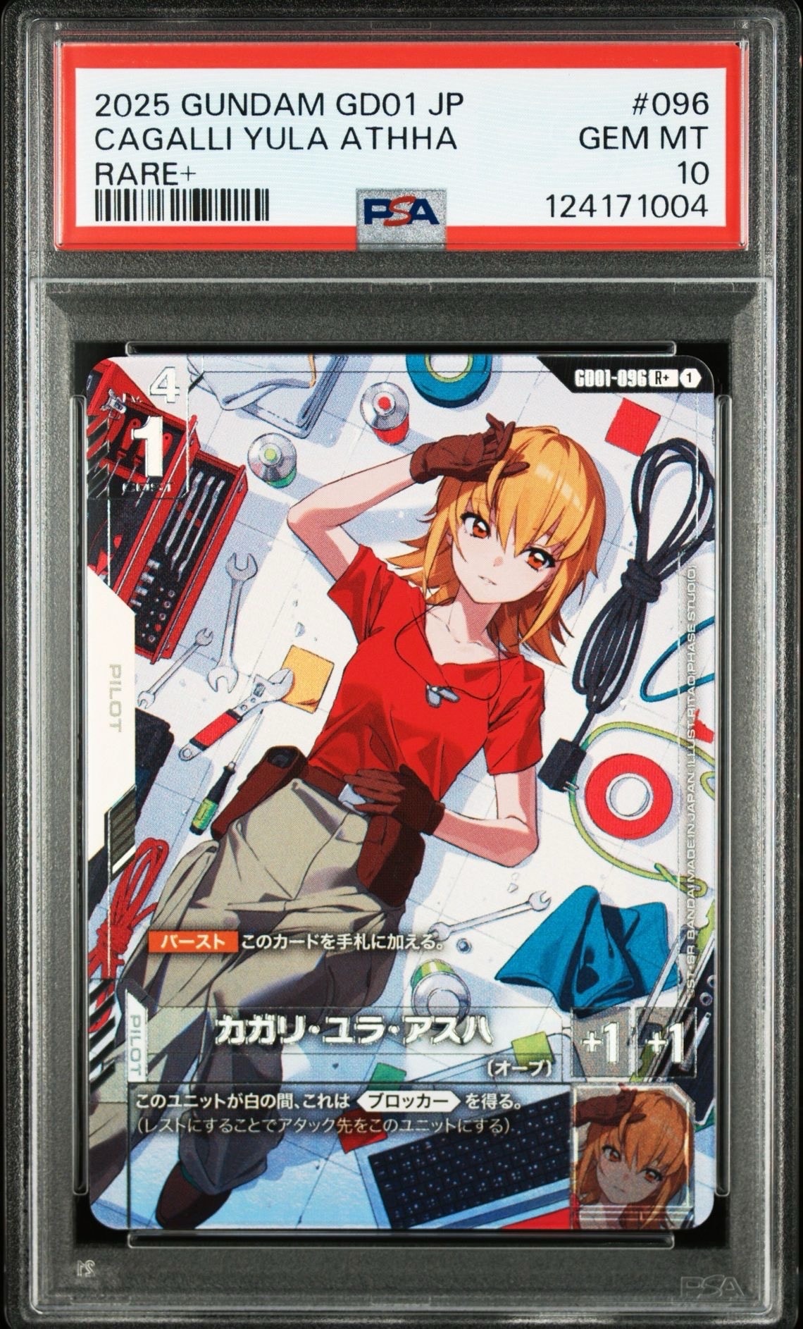 カガリ・ユラ・アスハ R+ [GD01-096](ブースターパック「ニュータイプライジング」)