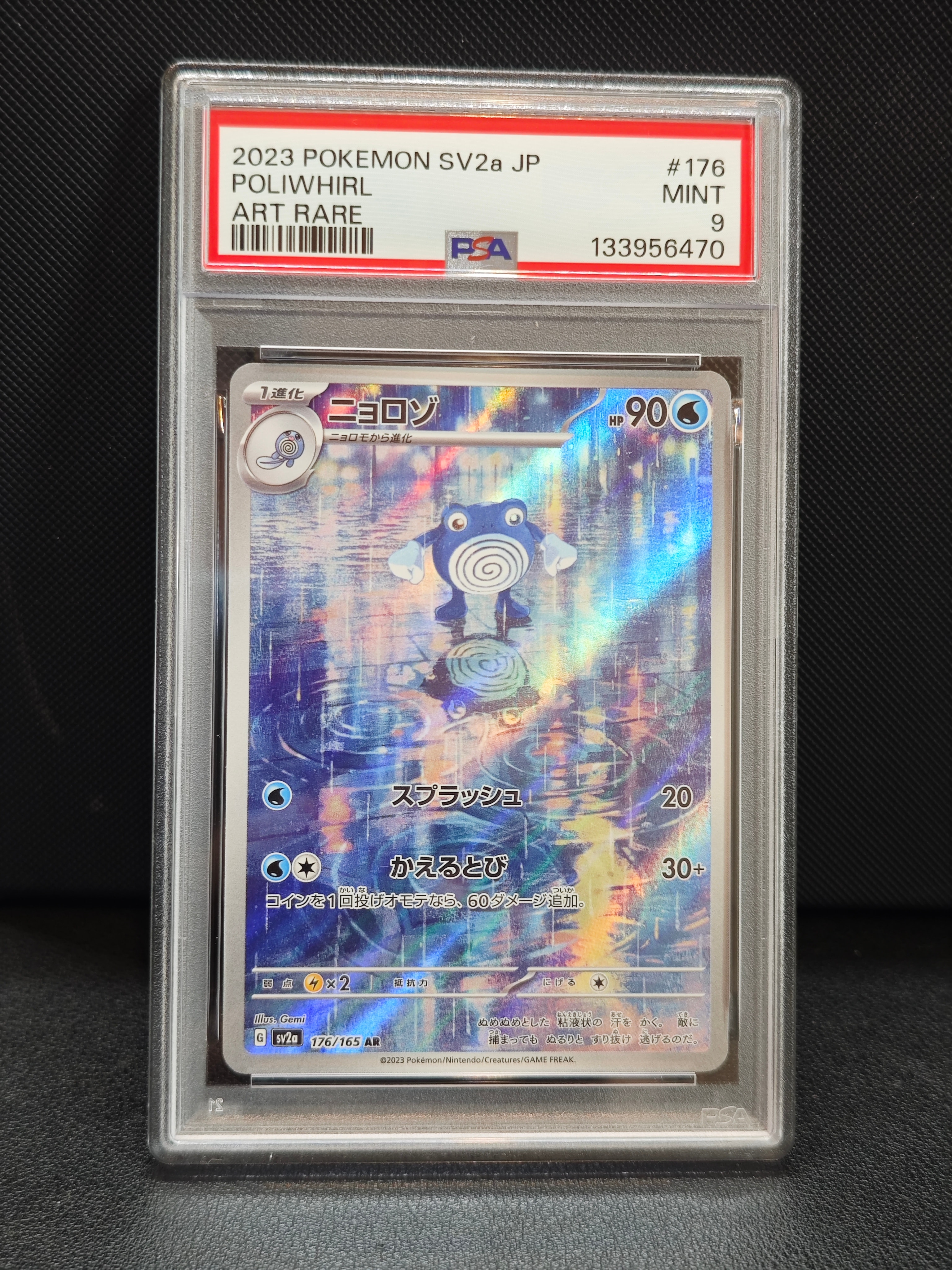 ニョロゾ AR[SV2a 176/165](強化拡張パック「ポケモンカード151」)