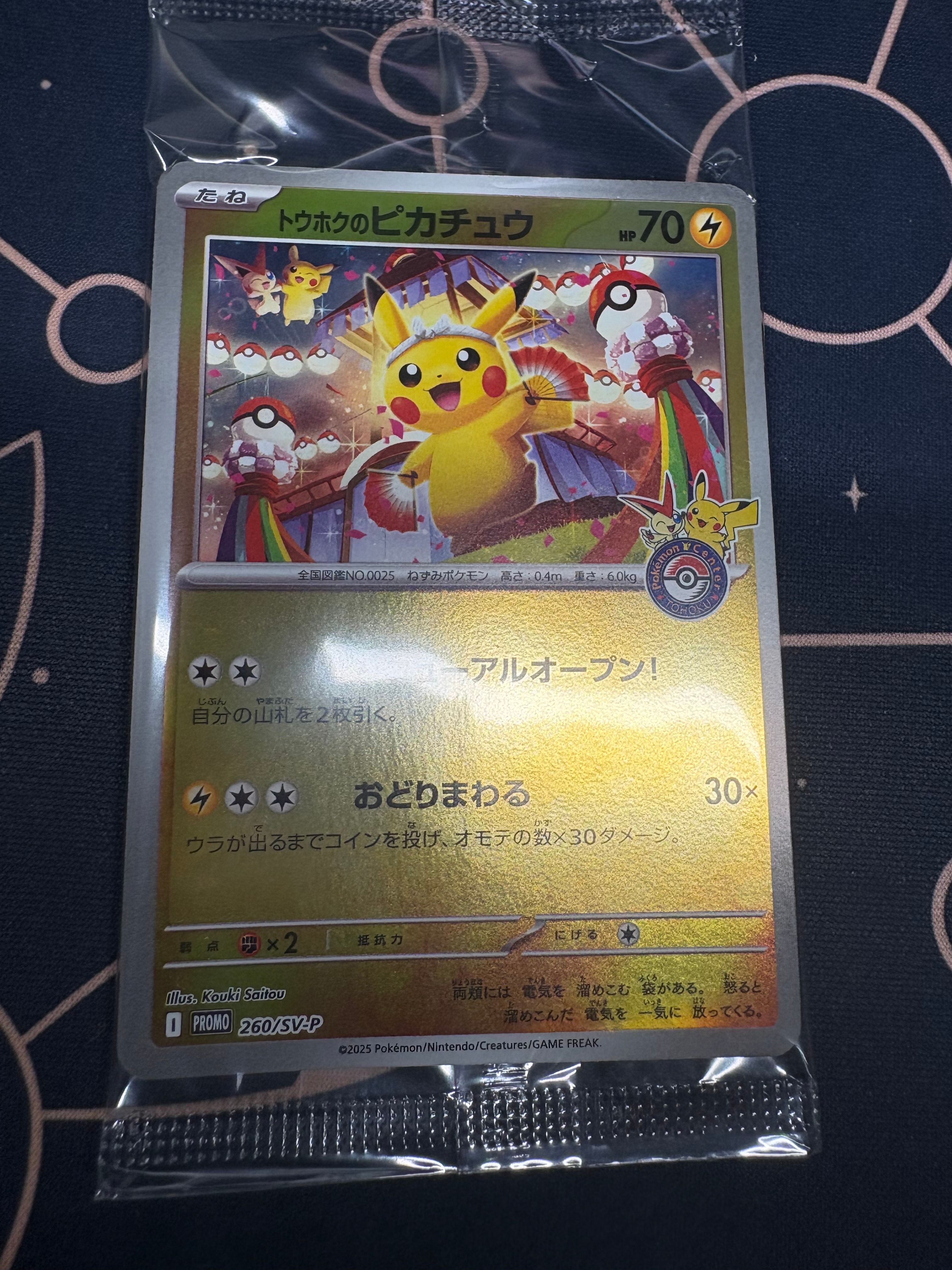 トウホクのピカチュウ P [SV-P 260](スペシャルBOX「ポケモンセンタートウホク」)