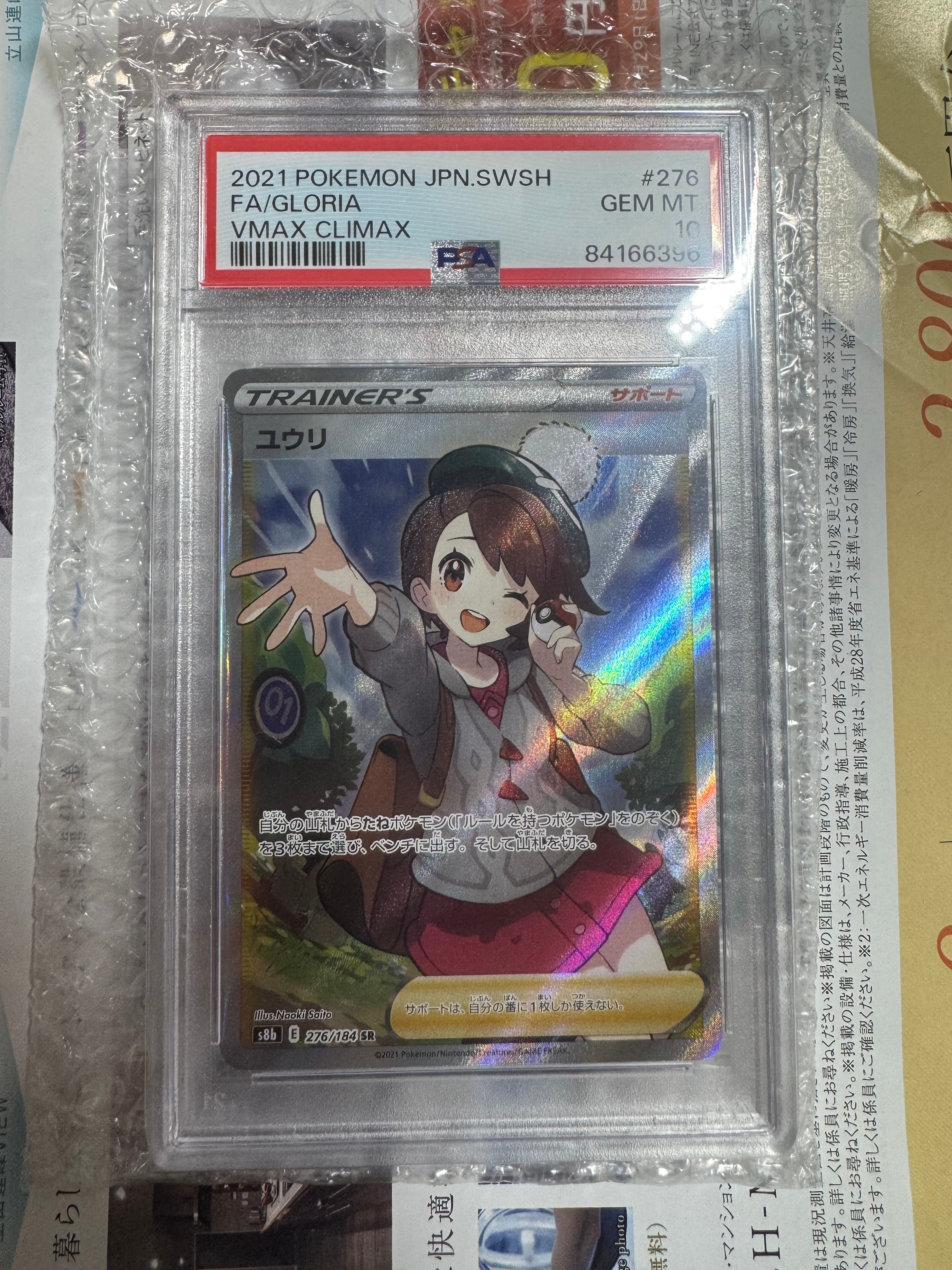 ユウリ SR[S8b 276/184](ハイクラスパック「VMAXクライマックス」)