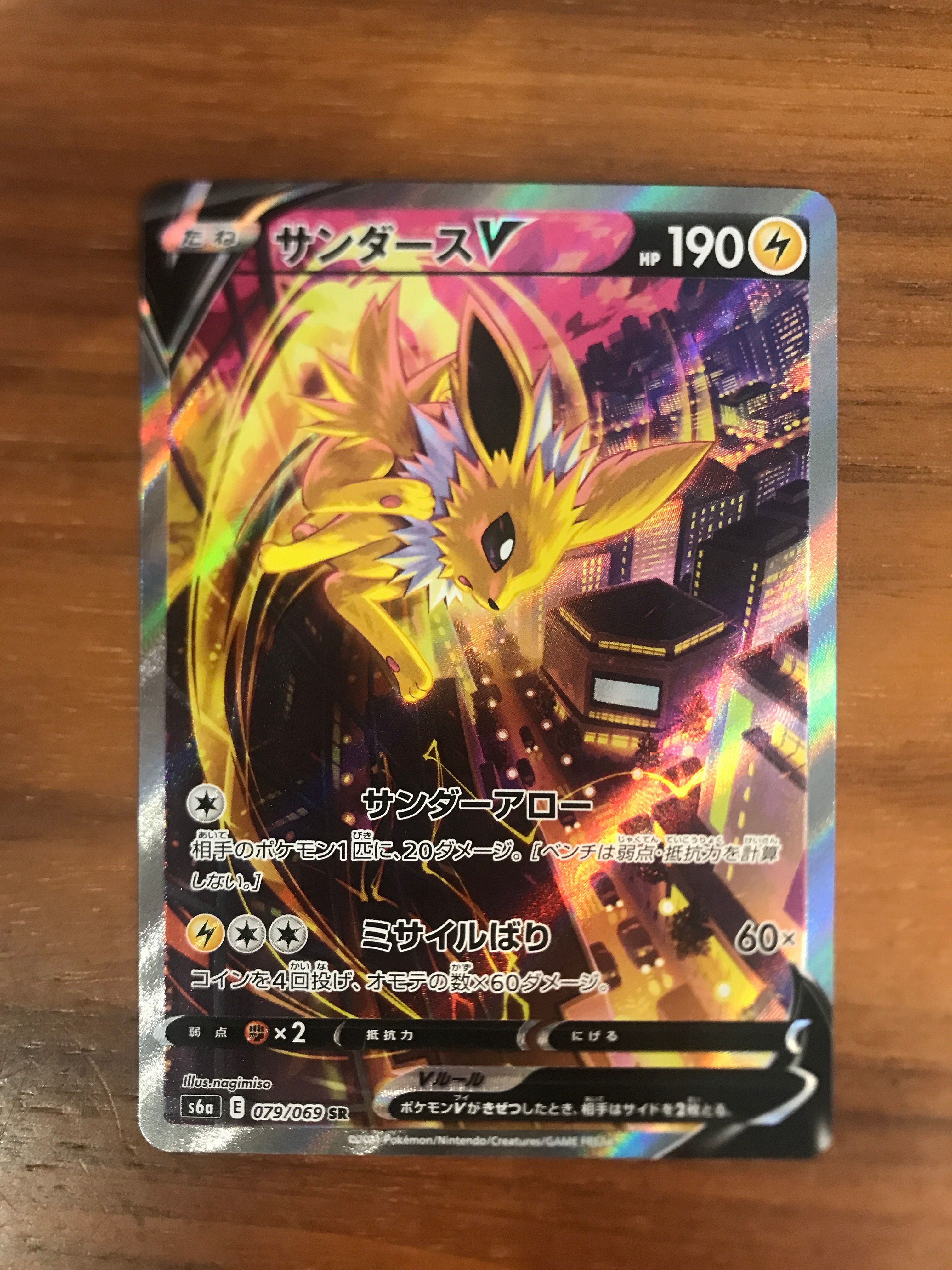 サンダースV SR: SA[S6a 079/069](強化拡張パック「イーブイヒーローズ」)