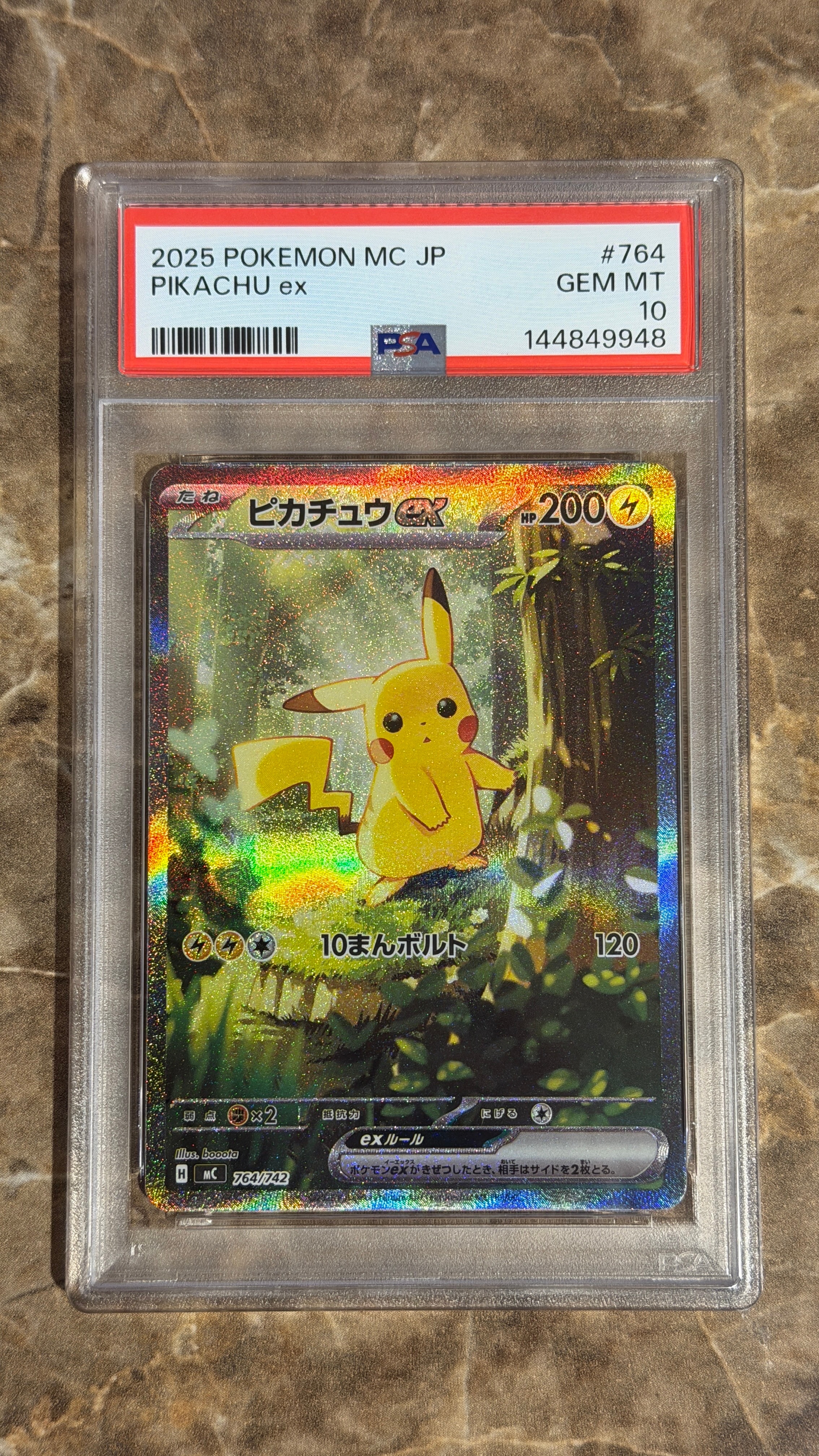 ピカチュウex SAR仕様 [MC 764/742](スタートデッキ100「バトルコレクション」)