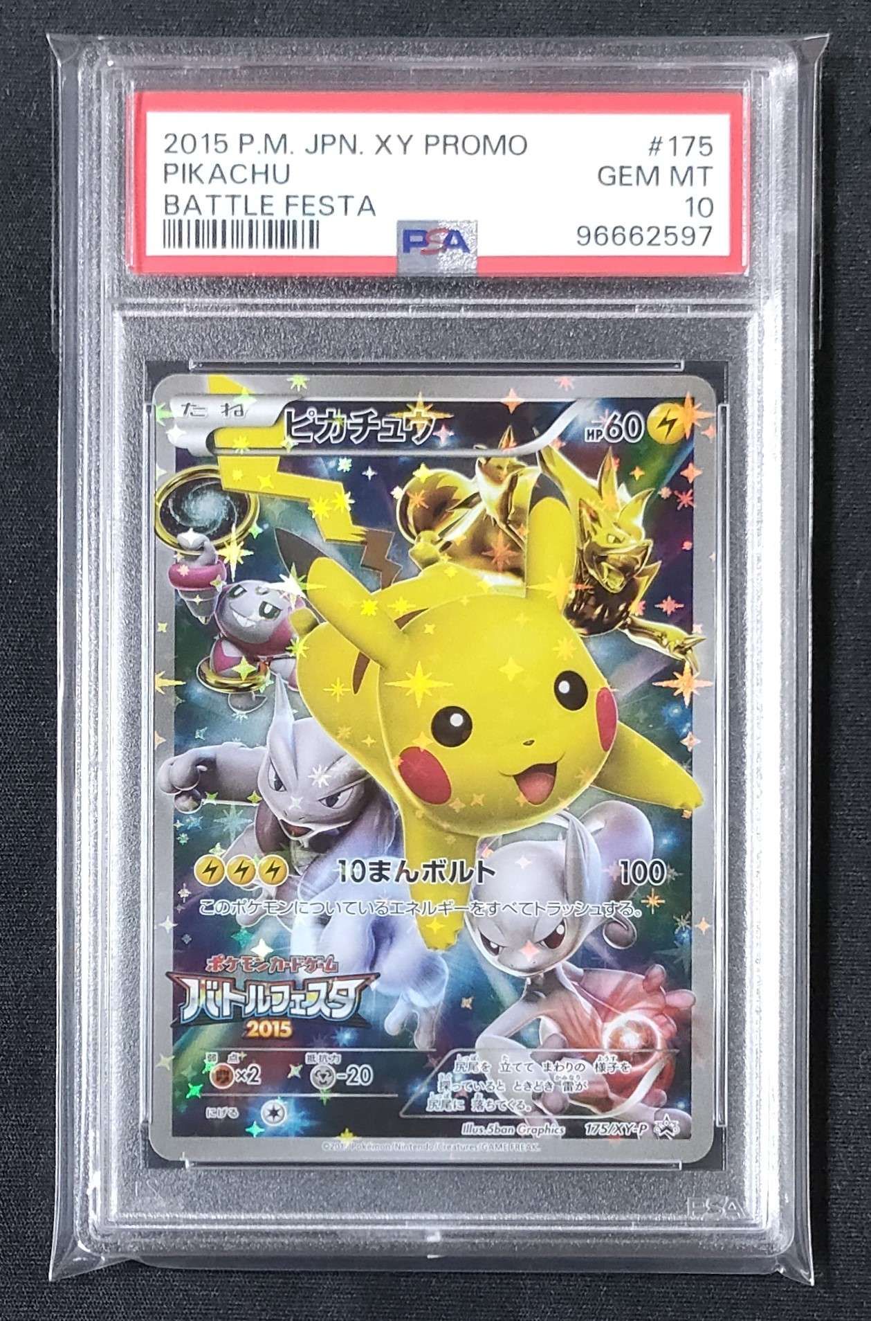 ピカチュウ: バトルフェスタ2015プロモ[XY-P 175/XY-P](プロモーションカード「XY-P」)