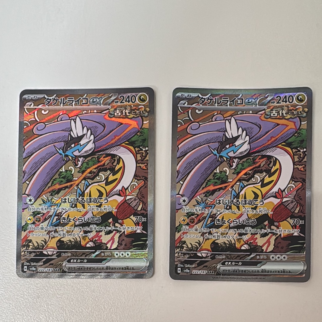 タケルライコex SAR [SV8a 222/187](ハイクラスパック「テラスタルフェスex」)
