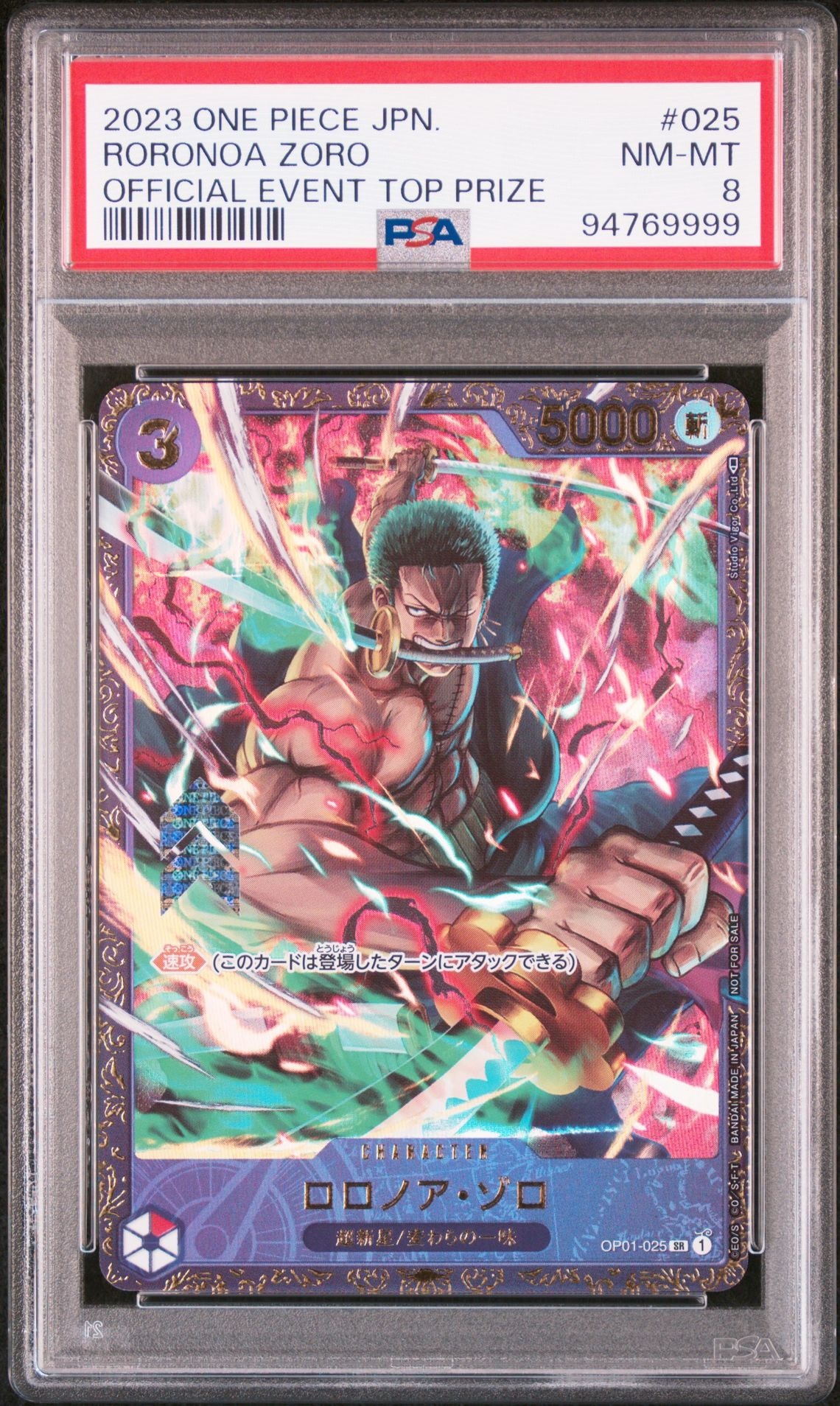 ロロノア・ゾロ SR [OP01-025] (フラッグシップバトル記念品)