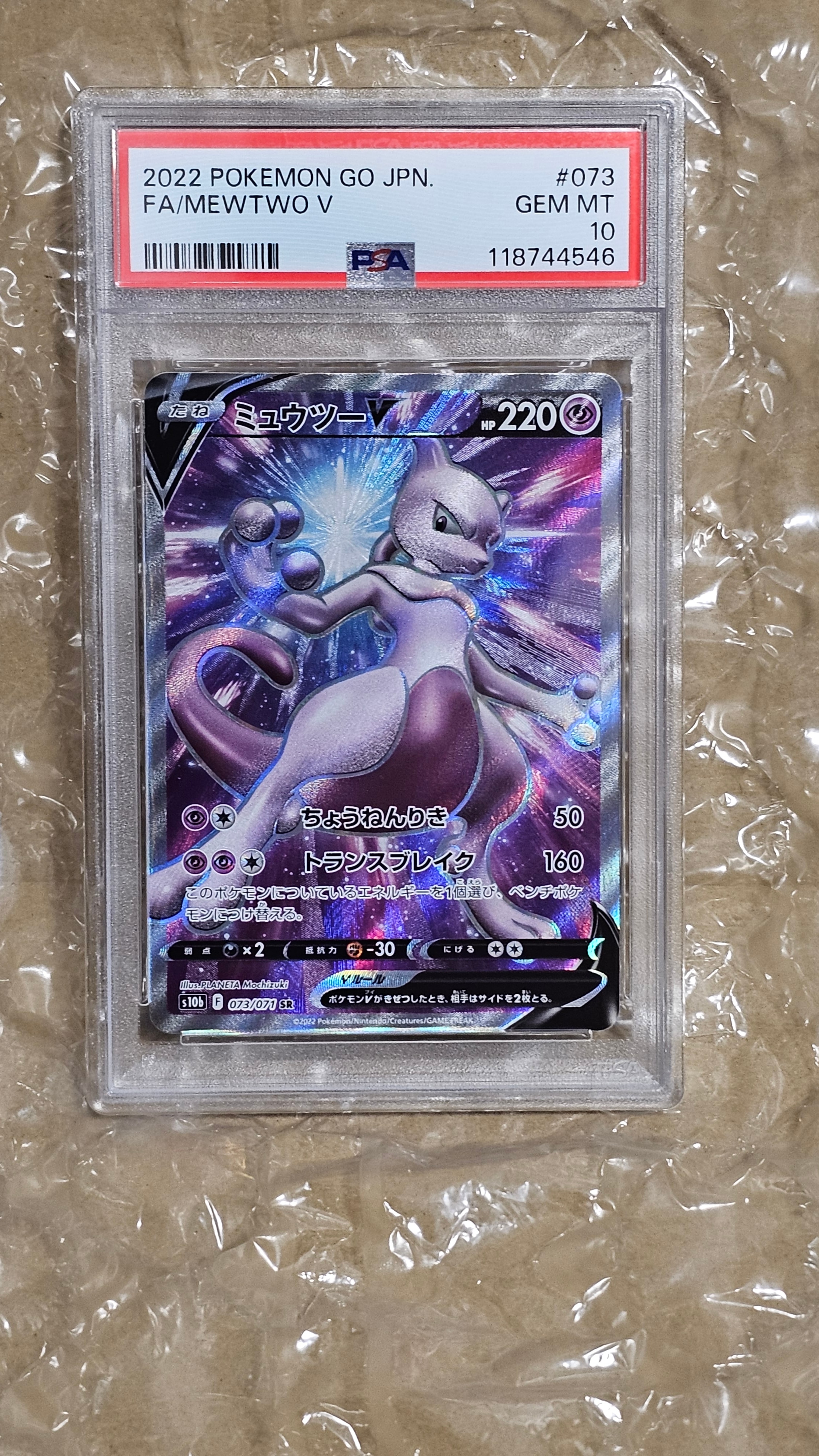 ミュウツーV SR[S10b 073/071](強化拡張パック「Pokemon GO」)