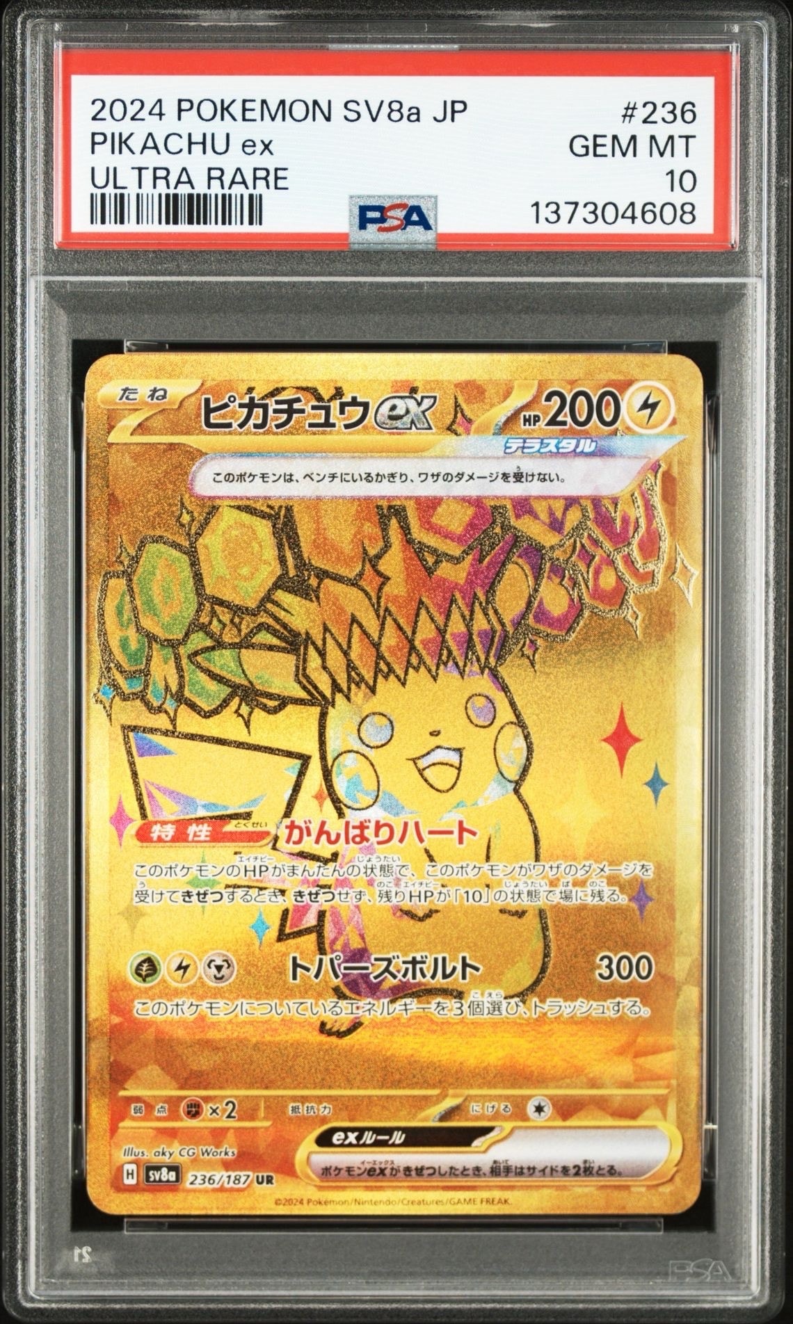 ピカチュウex UR [SV8a 236/187](ハイクラスパック「テラスタルフェスex」)