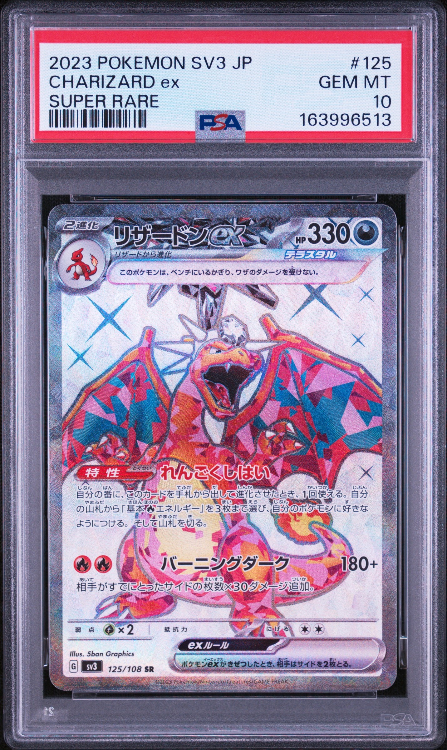 リザードンex SR[SV3 125/108](拡張パック「黒炎の支配者」)通販・買取