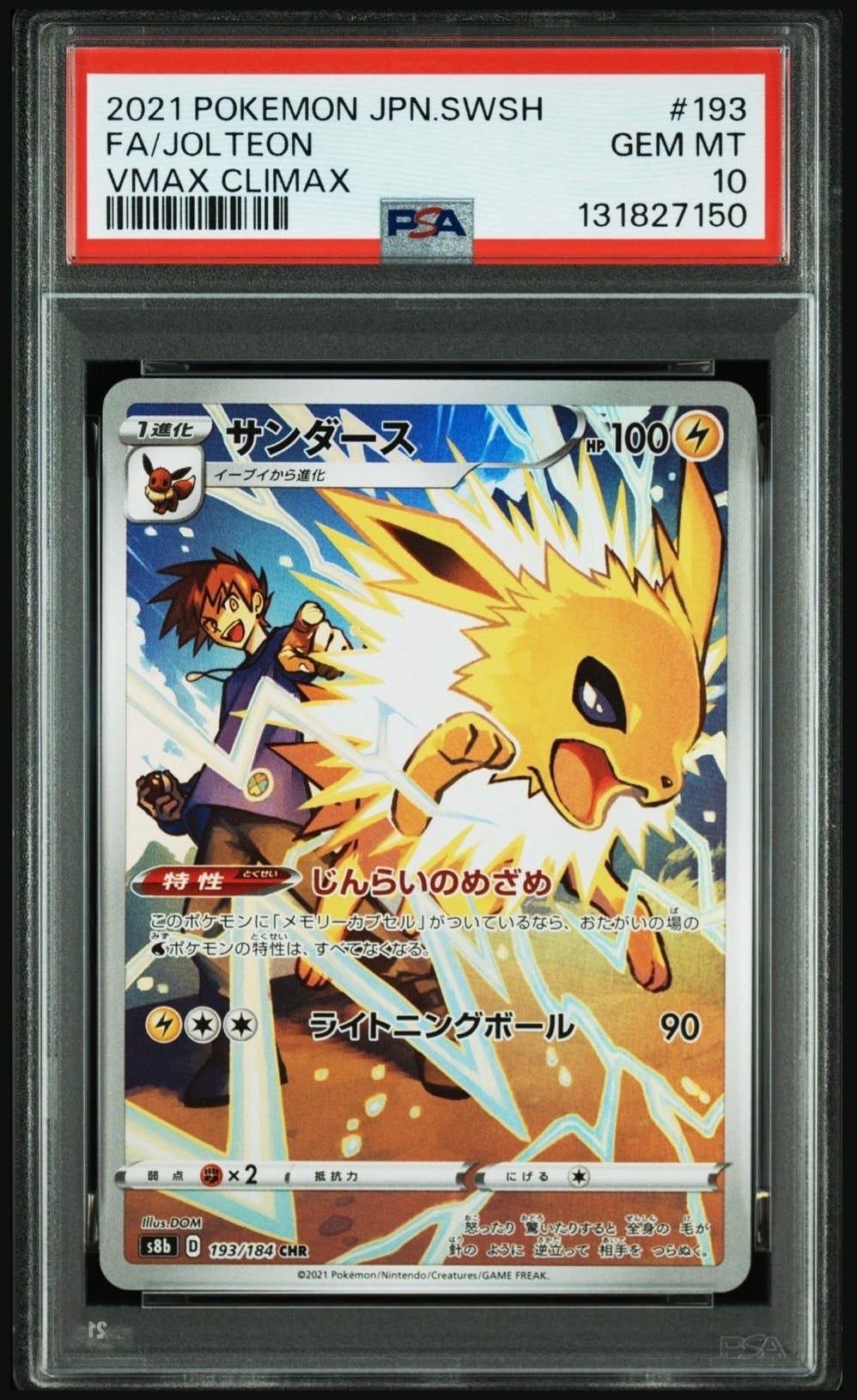 サンダース CHR[s8b 193/184](ハイクラスパック「VMAXクライマックス」)