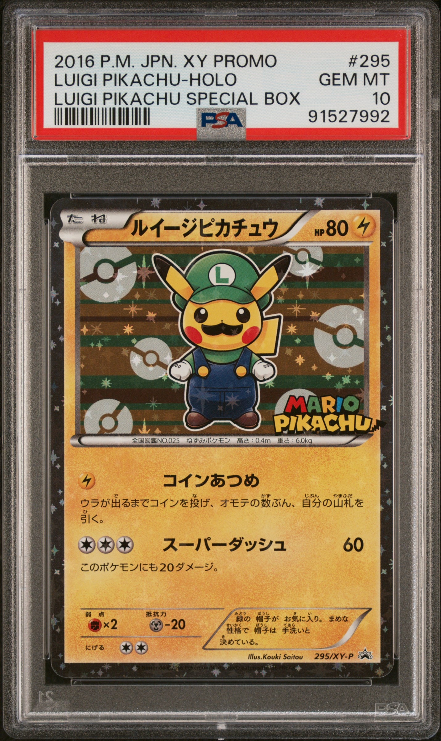 PSA10】ルイージピカチュウ: プロモ[XY-P 295/XY-P](プロモーション