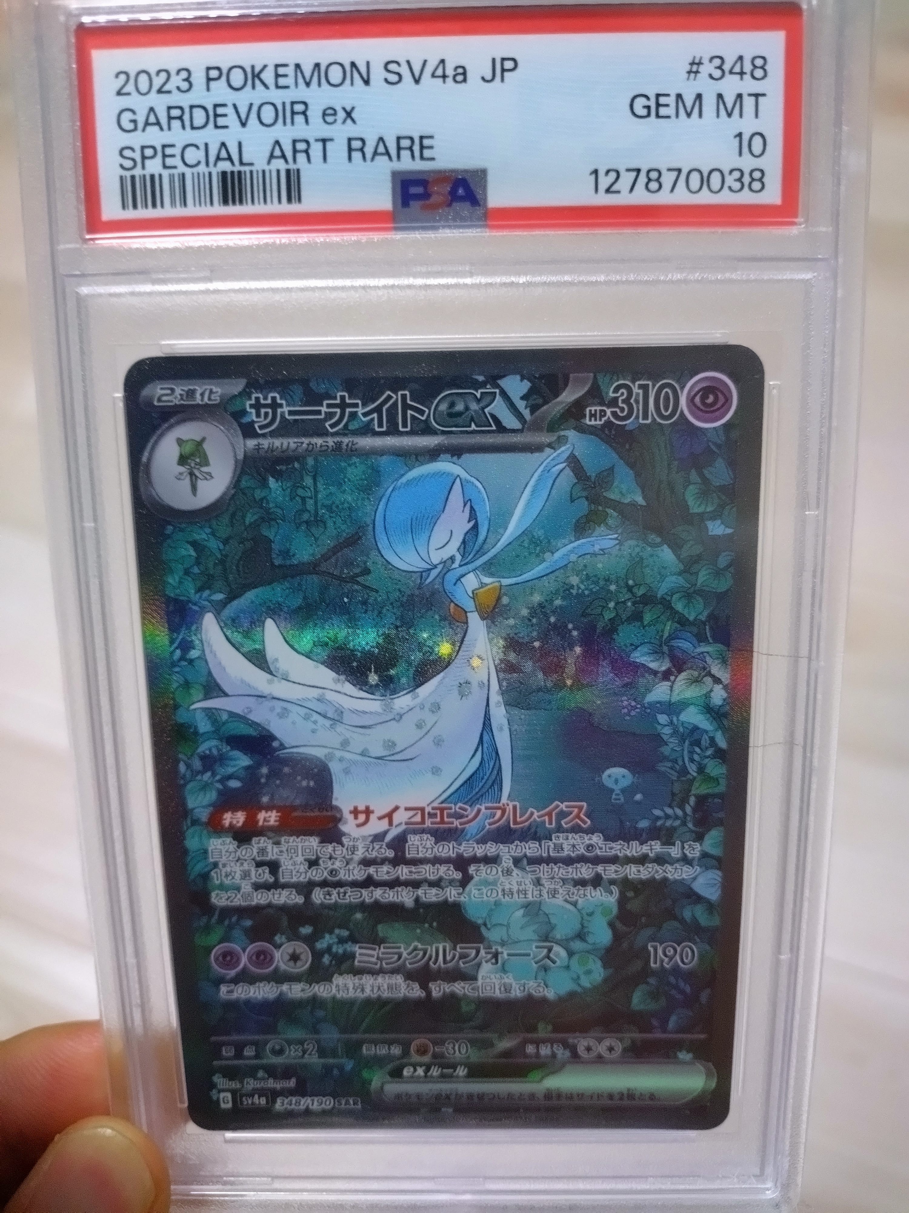 サーナイトex SAR [SV4a 348/190](ハイクラスパック「シャイニートレジャーex」)