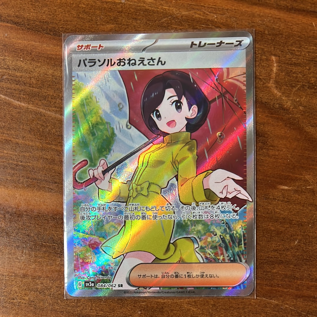 パラソルおねえさん SR[SV3a 084/062](強化拡張パック「レイジングサーフ」)