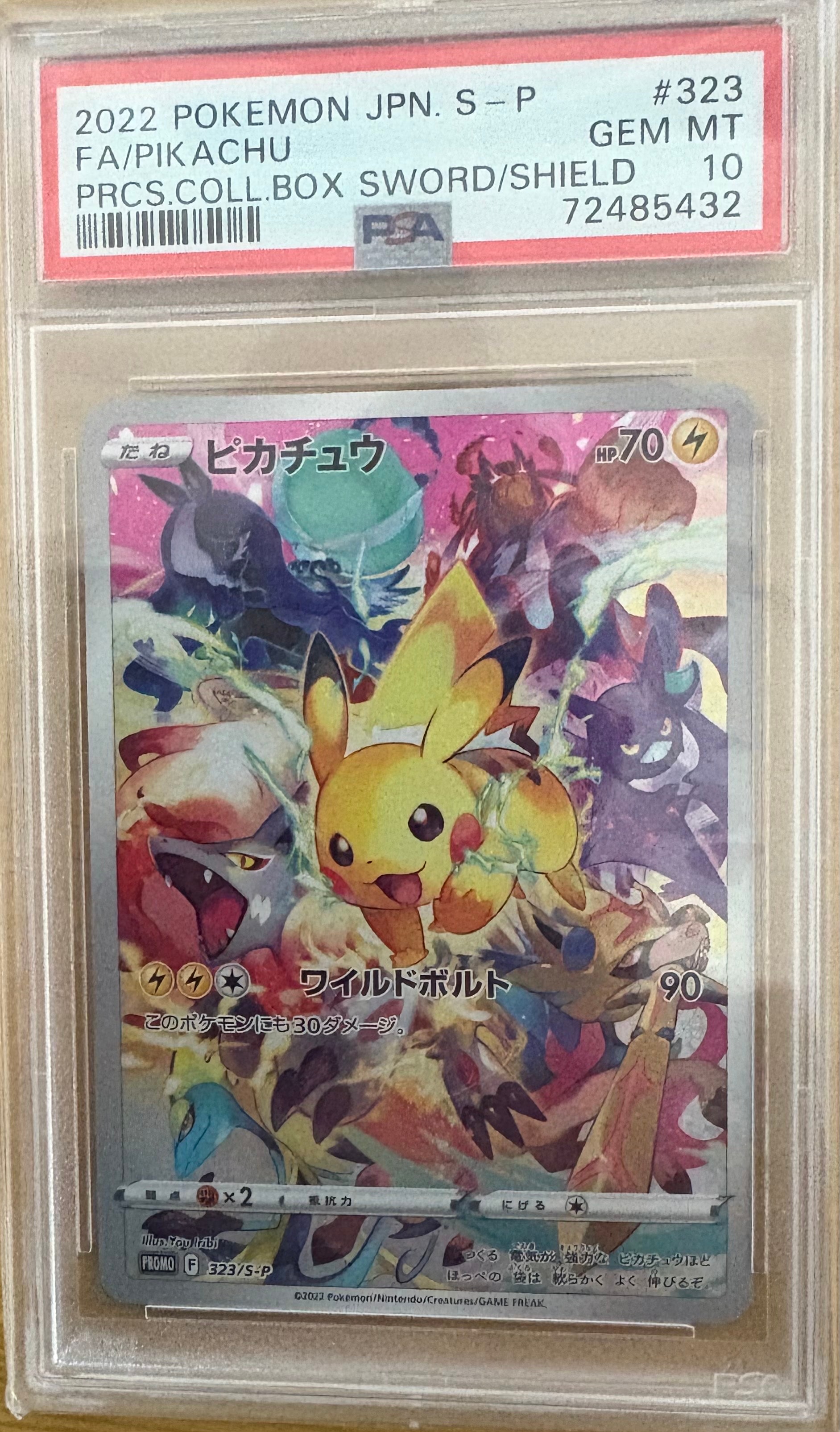 ピカチュウ: プロモ[323 S-P](プロモーションカード「プレシャス コレクターボックス ソード&シールド」)
