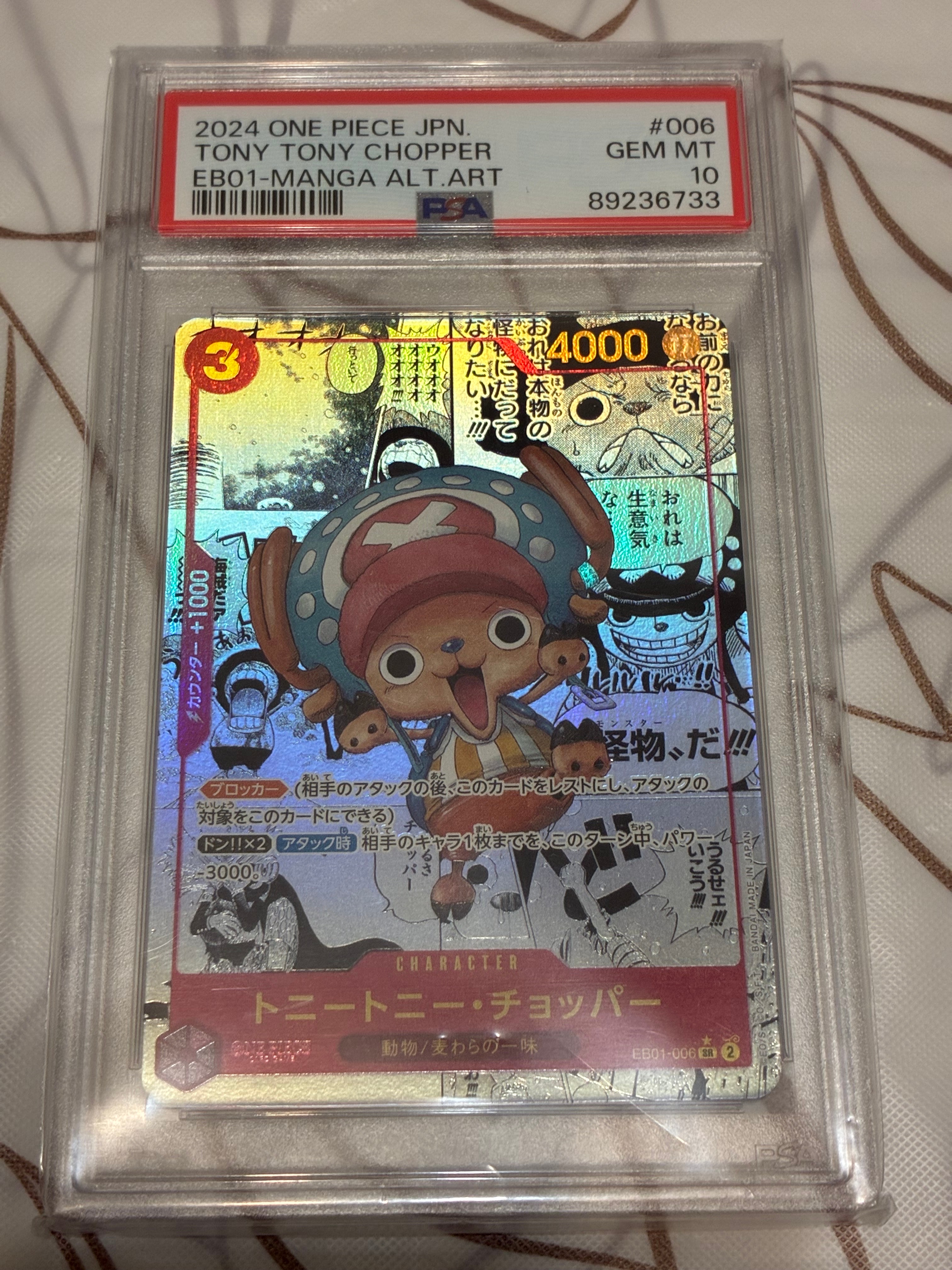 トニートニー・チョッパー SR-SP (コミパラ) [EB01-006](エクストラブースター「メモリアルコレクション」)