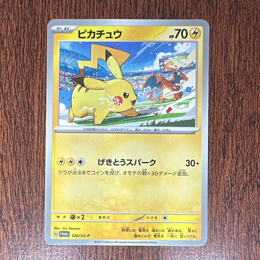 ピカチュウ: プロモ [SV-P 120](プロモーションカード「SV-P」)