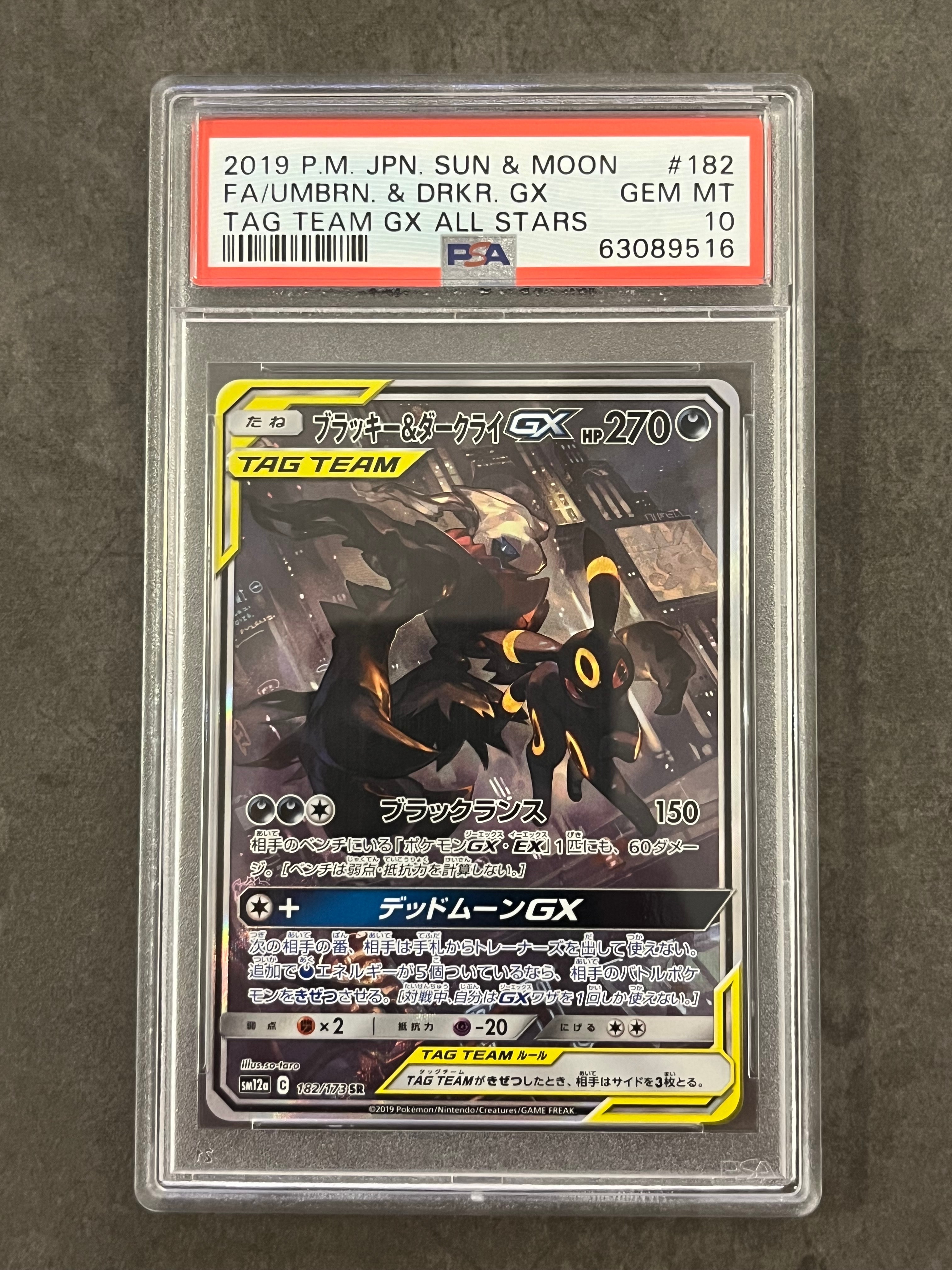 ブラッキー&ダークライGX SR: SA[SM12a 182/173](ハイクラスパック「TAG TEAM GX タッグオールスターズ」)