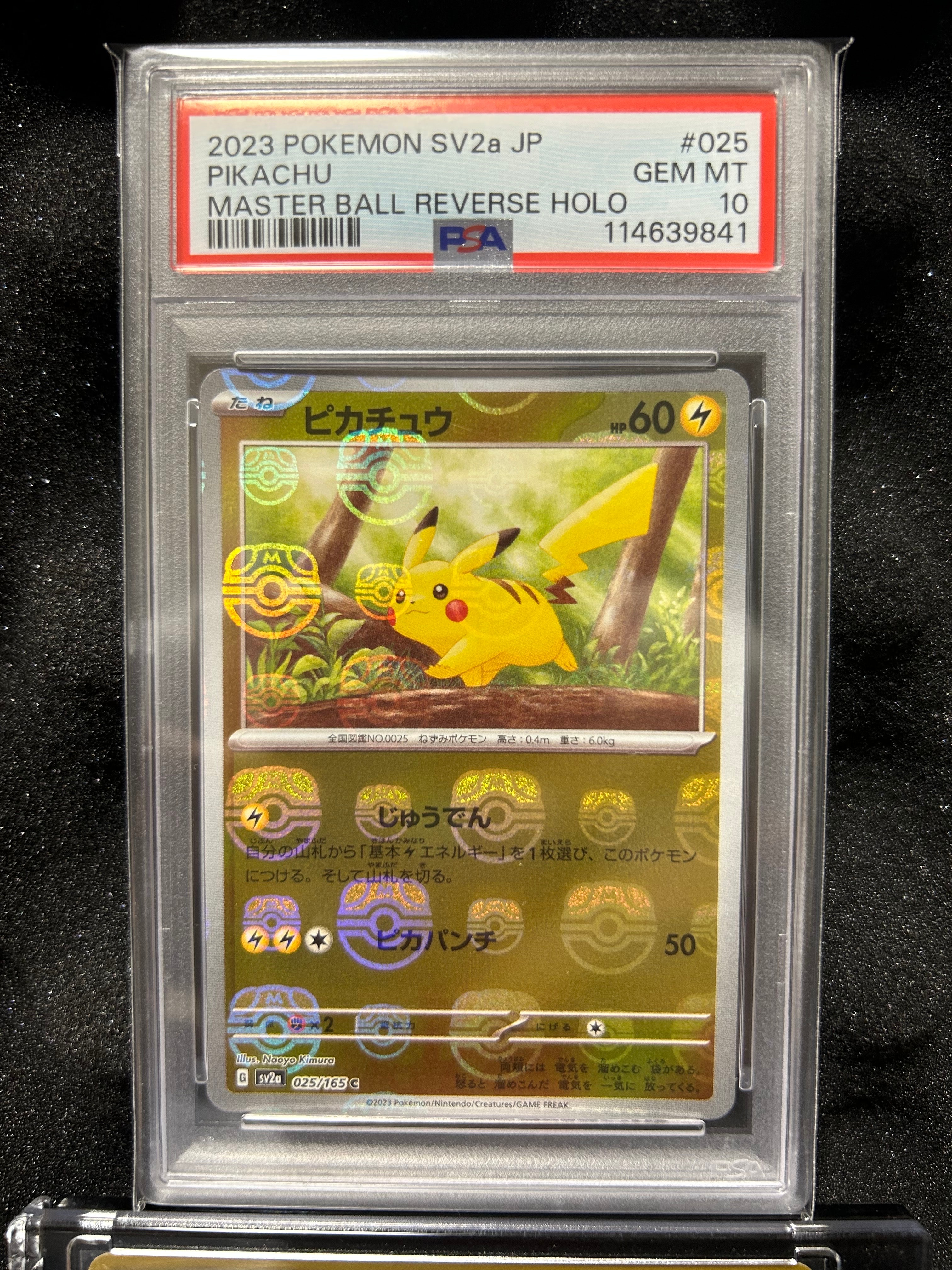 ピカチュウ C: マスターボールミラー (マスボピカチュウ) [SV2a 025/165](強化拡張パック「ポケモンカード151」)