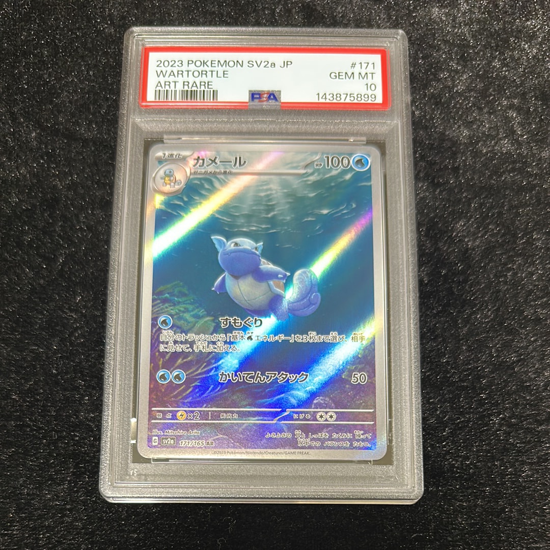 カメール AR[SV2a 171/165](強化拡張パック「ポケモンカード151」)