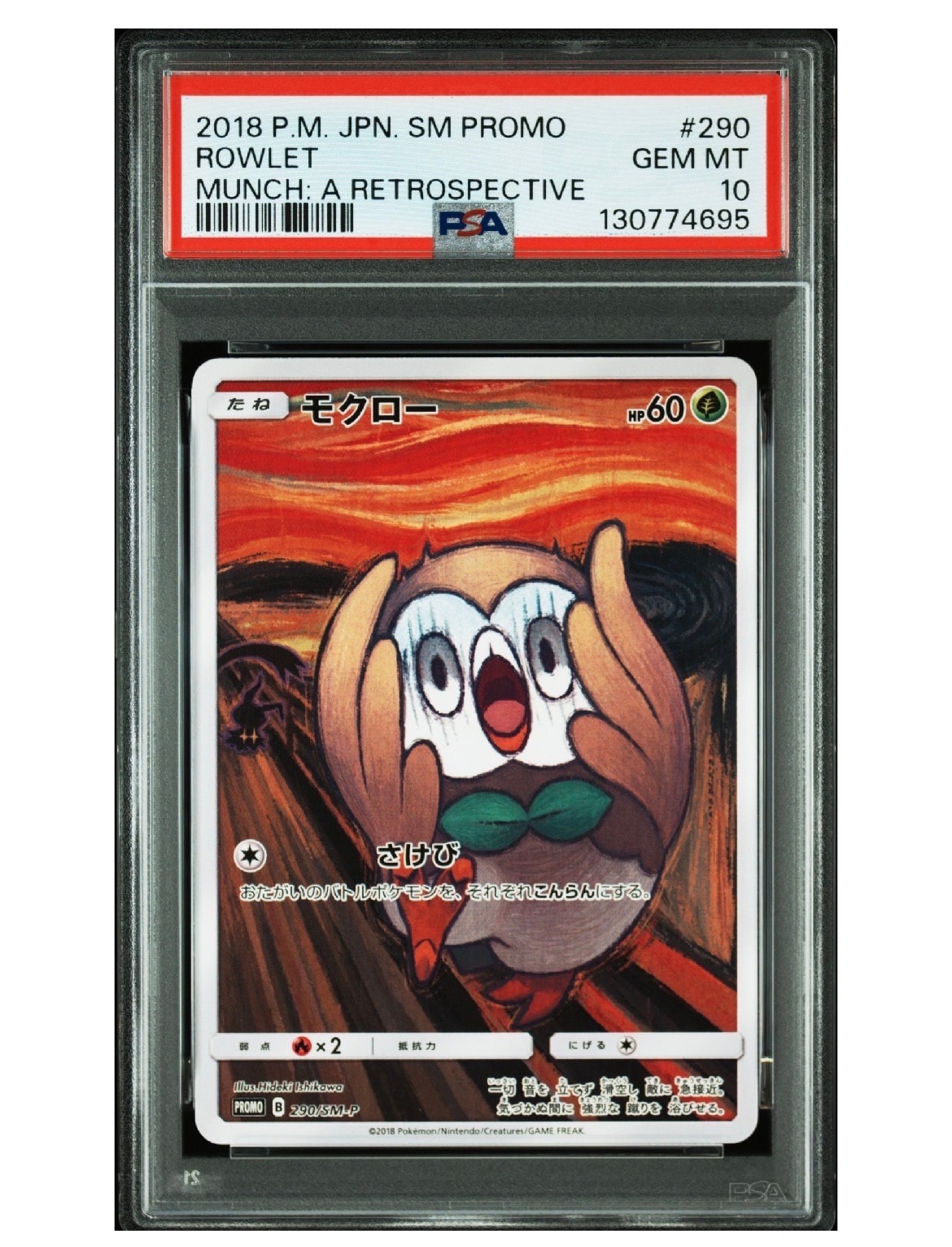 モクロー ムンク展: プロモ[290 SM-P](プロモーションカード「SM-P」)