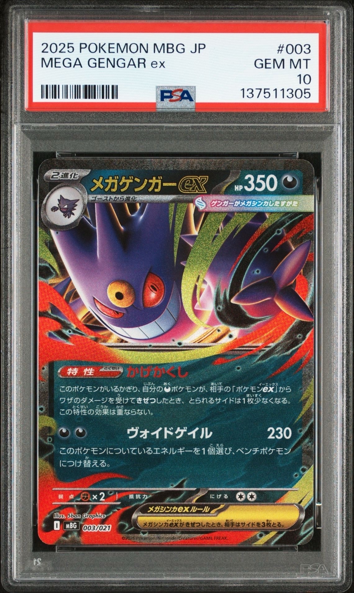 メガゲンガーex [MBG 003/021](スターターセットMEGA「メガゲンガーex」)