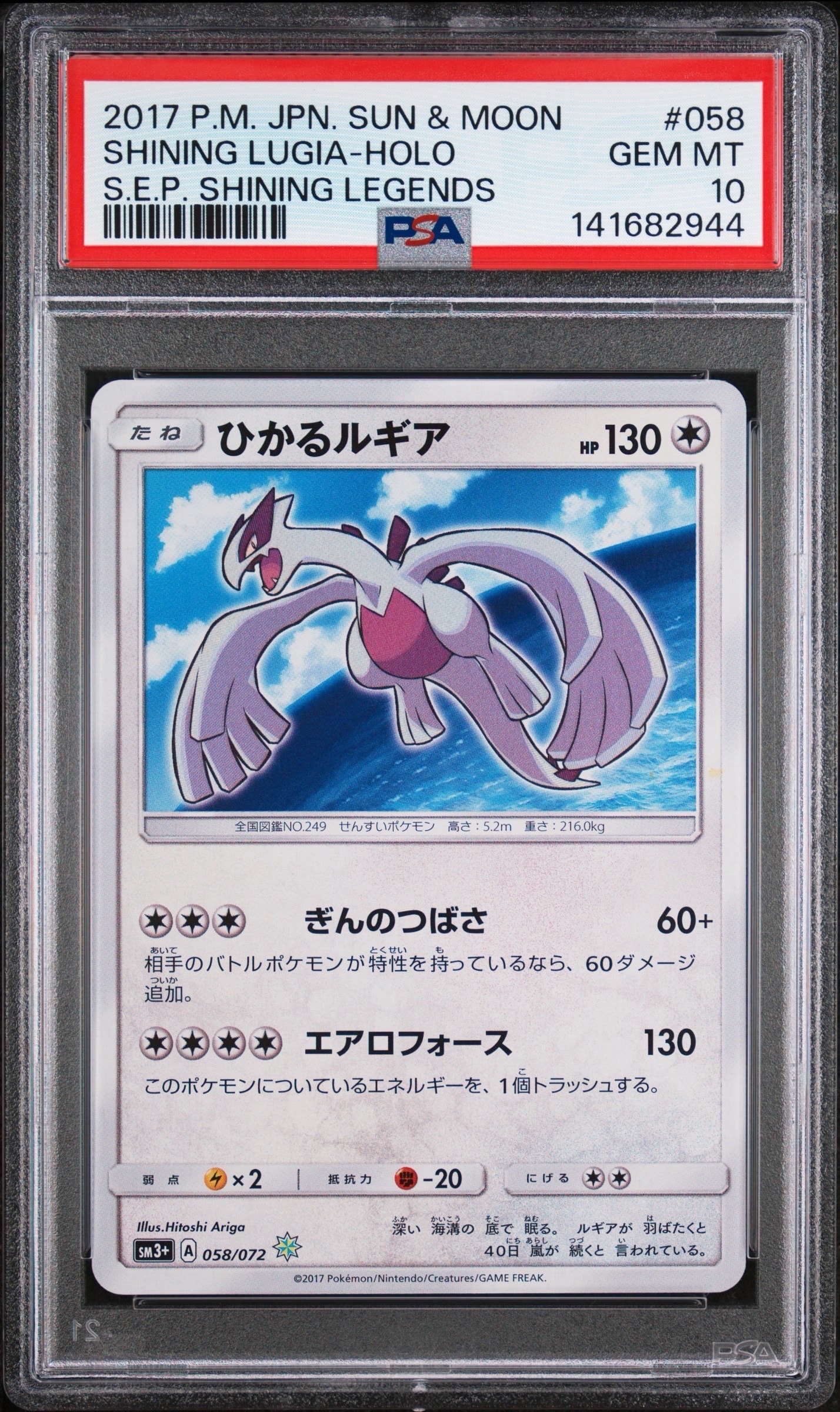 ひかるルギア H[SM3+ 058/072](強化拡張パック「ひかる伝説」)の新品